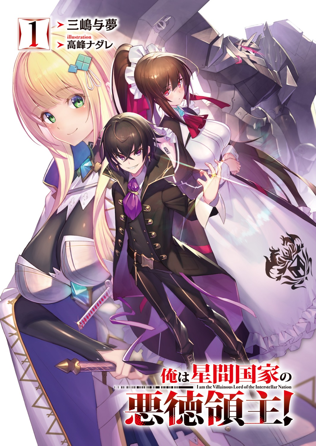 amagi_(seikankokka), armor, christiana_leta_rosebreia, liam_sera_banfield, maid, mecha, ore_wa_seikan_kokka_no_akutoku_ryoushu!, sword