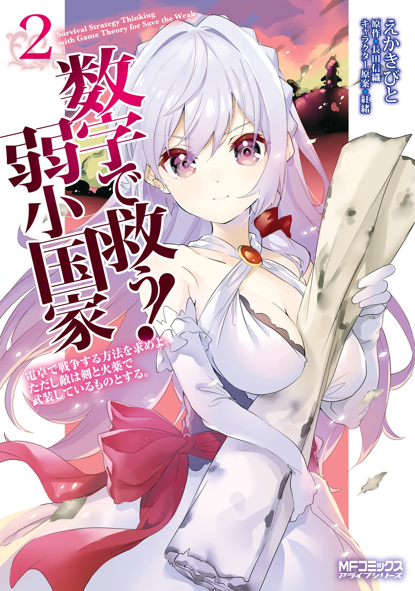 ekakibito, suuji_de_sukuu!_jakushou_kokka