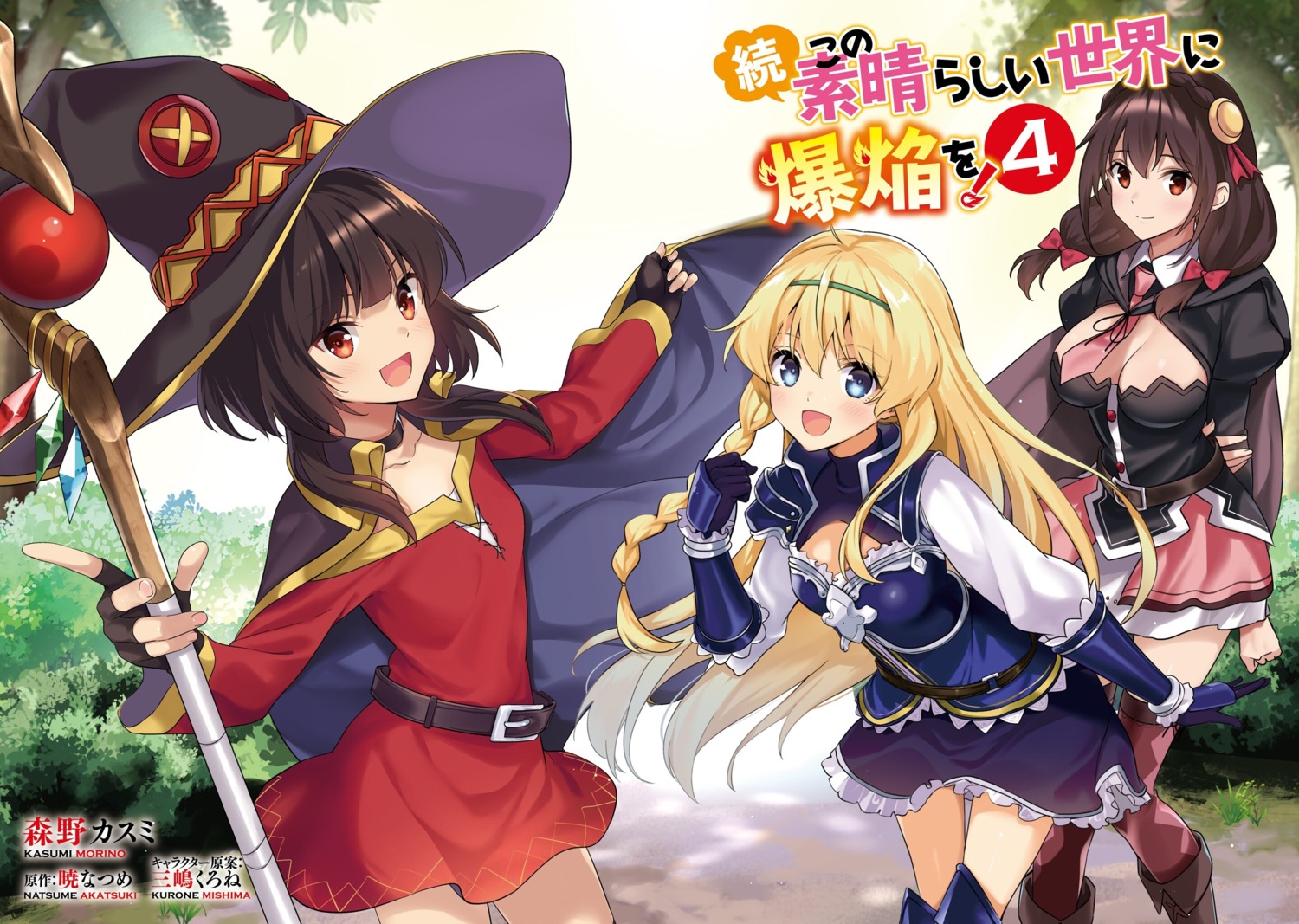 belzerg_stylish_sword_iris, kono_subarashii_sekai_ni_shukufuku_wo!, megumin, morino_kasumi, yunyun_(konosuba)