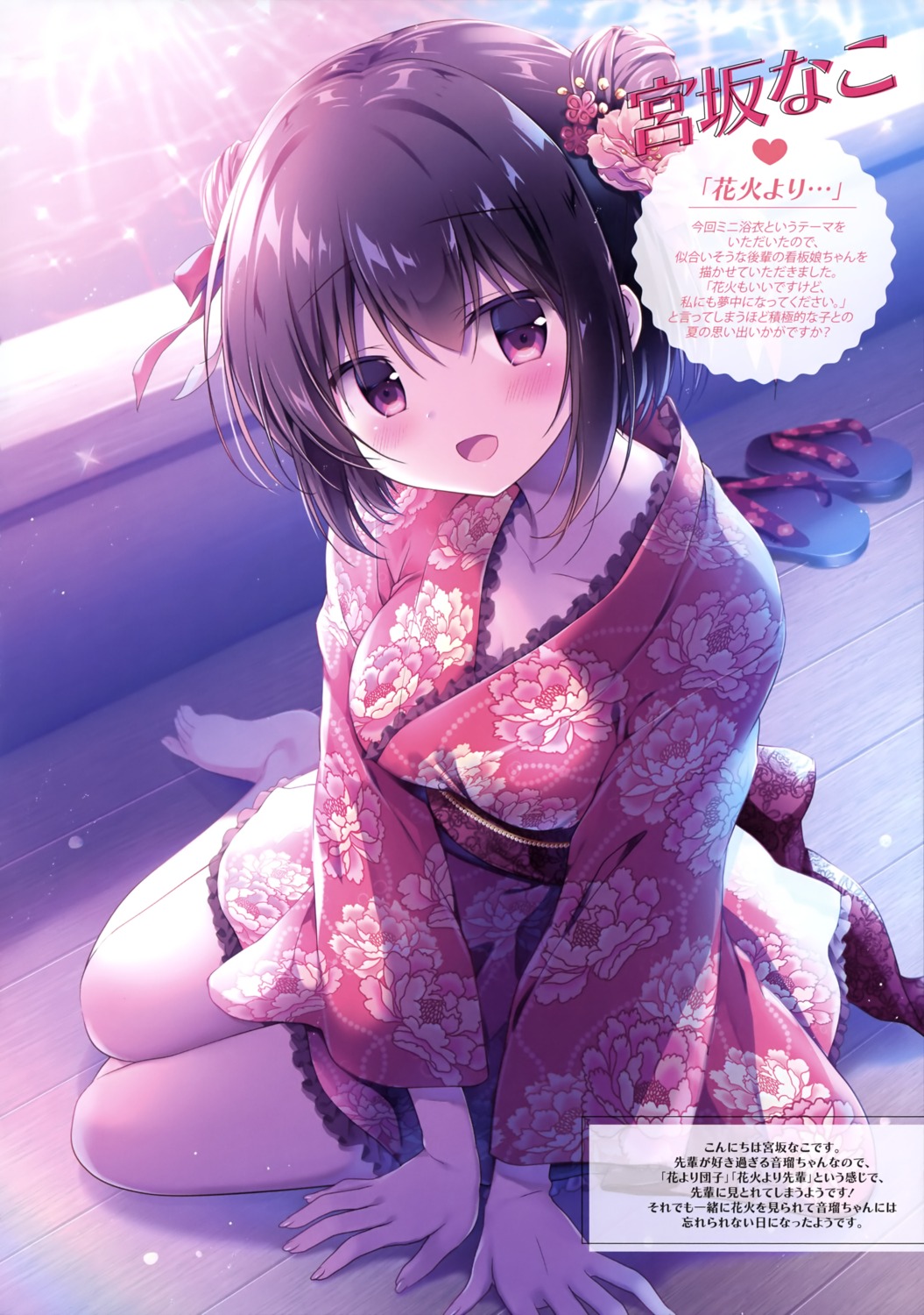 miyasaka_naco, neru_(canvas+garden), yukata