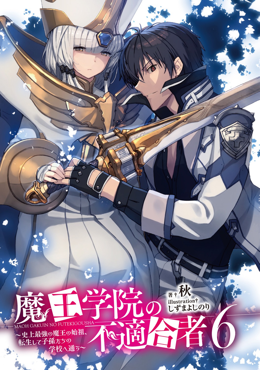 anos_voldigoad, arcana_(maougakuin), dress, maou_gakuin_no_futekigousha, seifuku, shizuma_yoshinori, sword