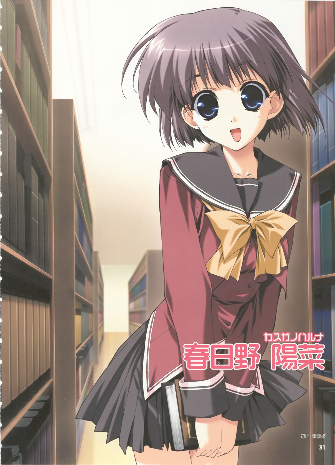 boy_meets_girl, kasugano_haruna, seifuku, shintarou