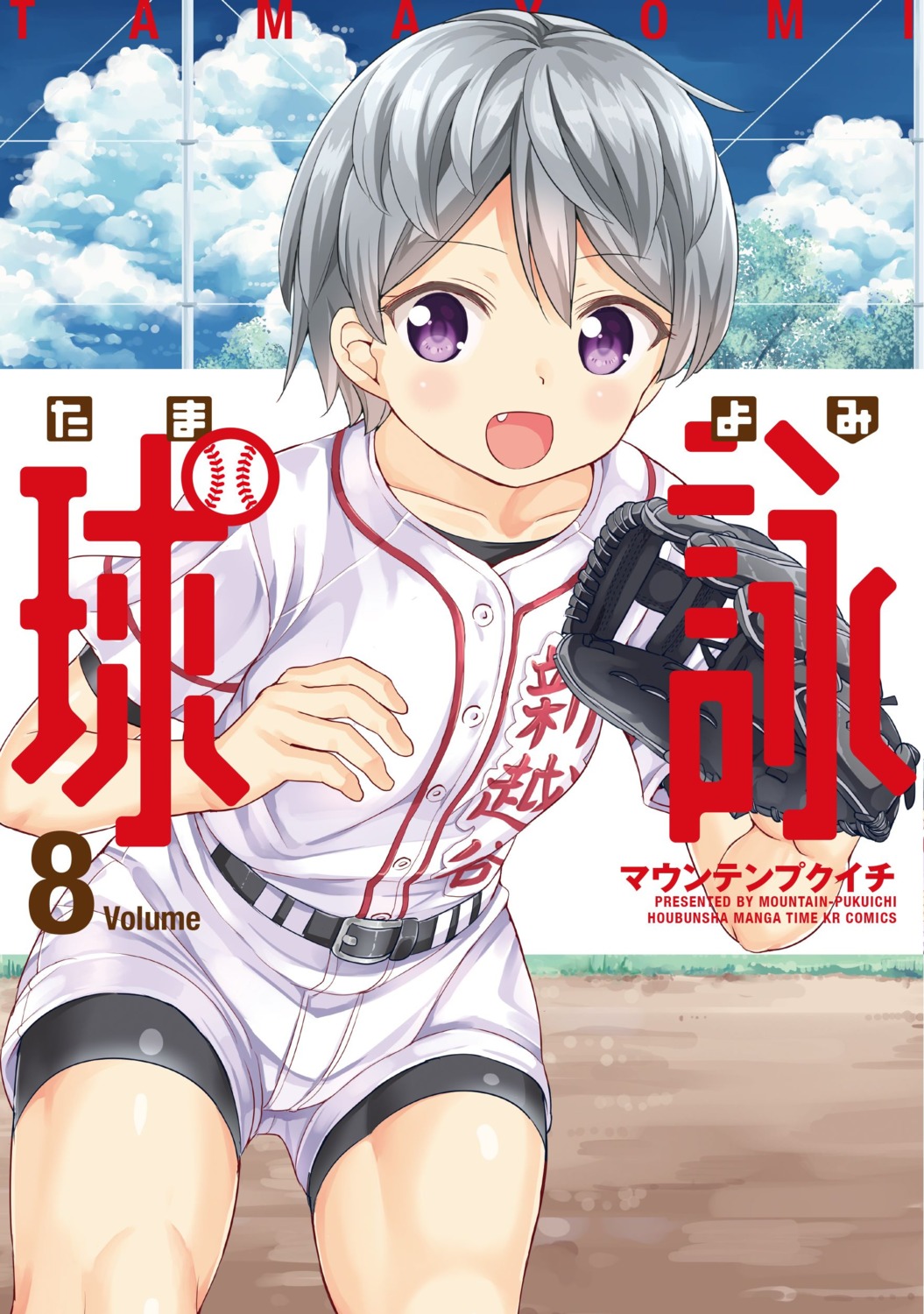 baseball, bike_shorts, kawasaki_ryou, mountain_pukuichi, tamayomi, uniform