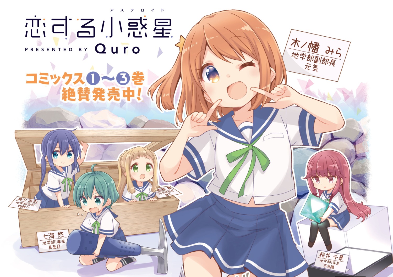 chibi, inose_mai, koisuru_asteroid, konohata_mira, manaka_ao, nanami_yuu, quro, sakurai_chikage, seifuku, thighhighs