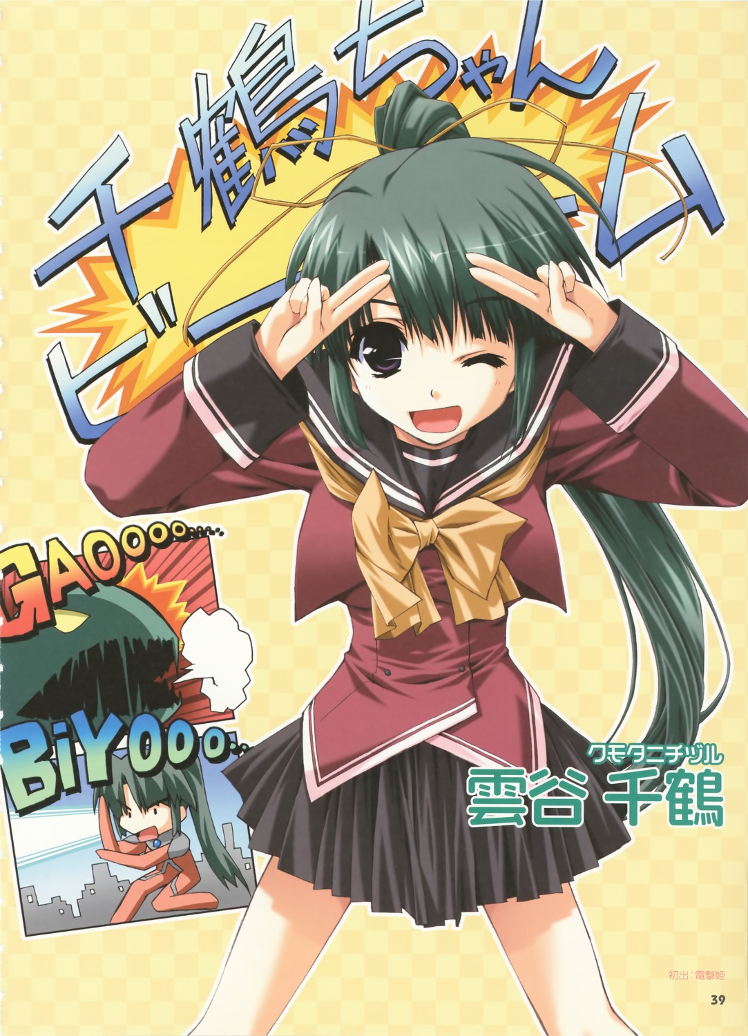 boy_meets_girl, kumotani_chizuru, seifuku, shintarou