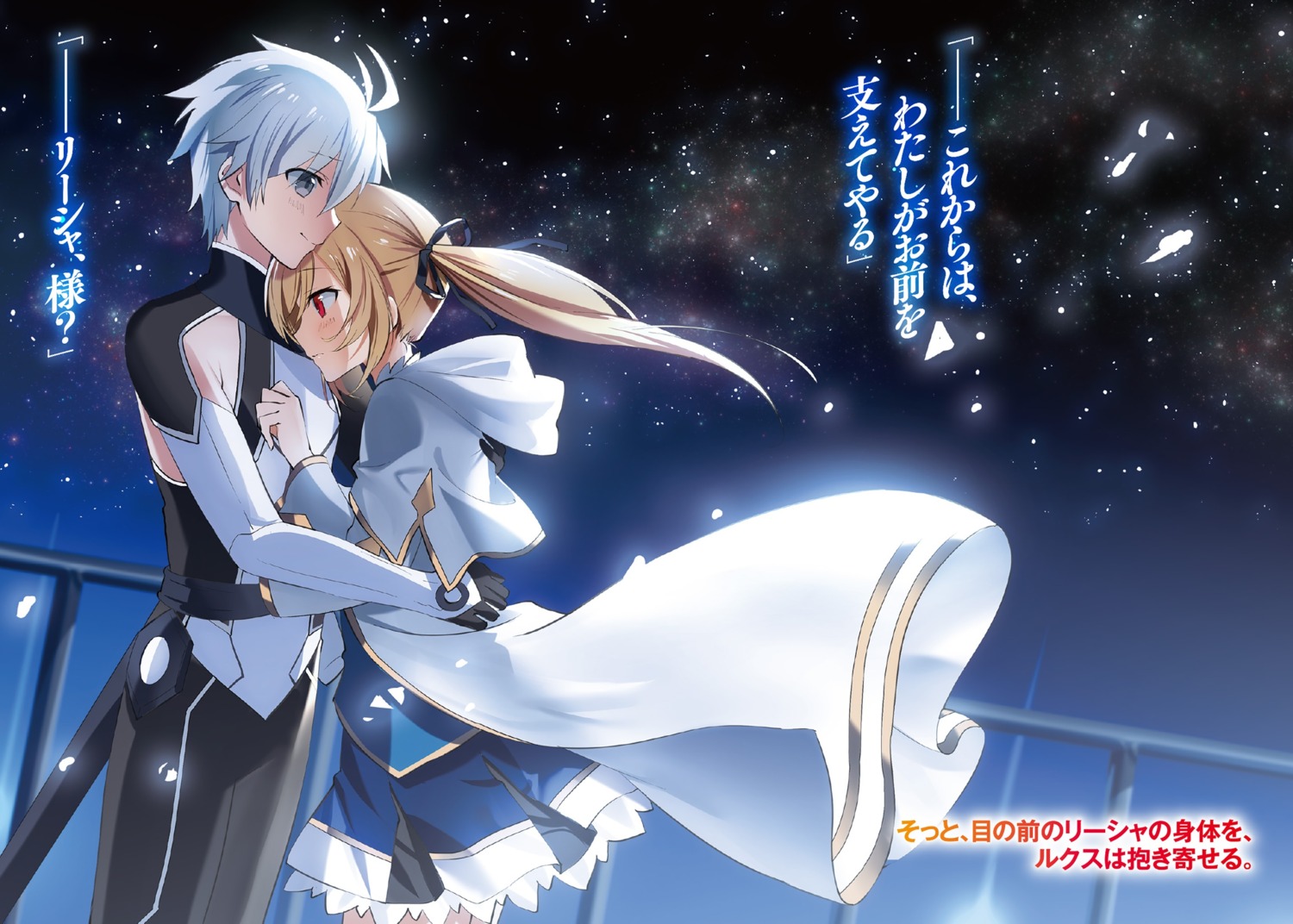 lisesharte_atismata, lux_arcadia, murakami_yuichi, saijaku_muhai_no_bahamut