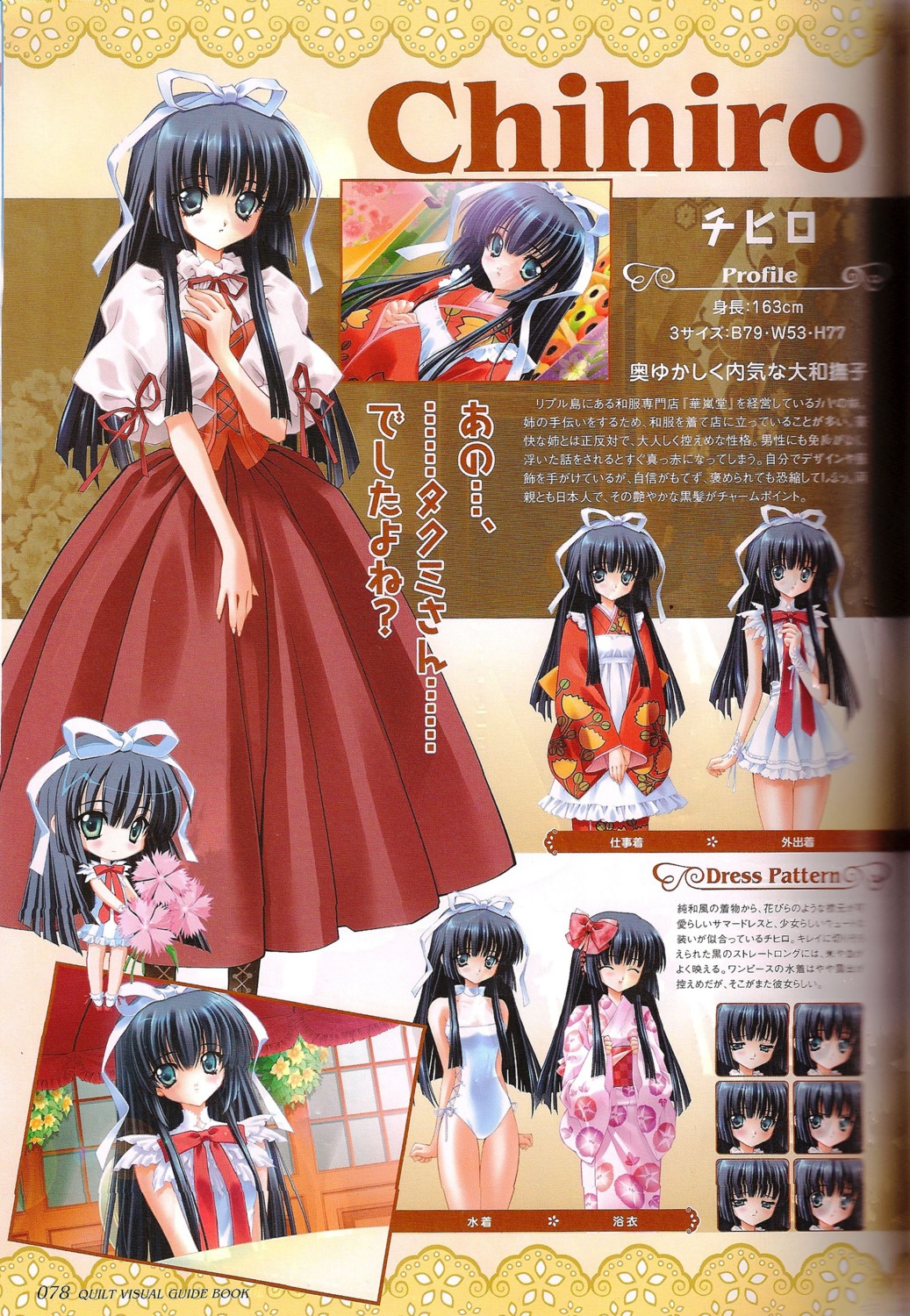 amamiya_polan, binding_discoloration, chihiro_(quilt), dress, kimono, profile_page, quilt, screening, swimsuits