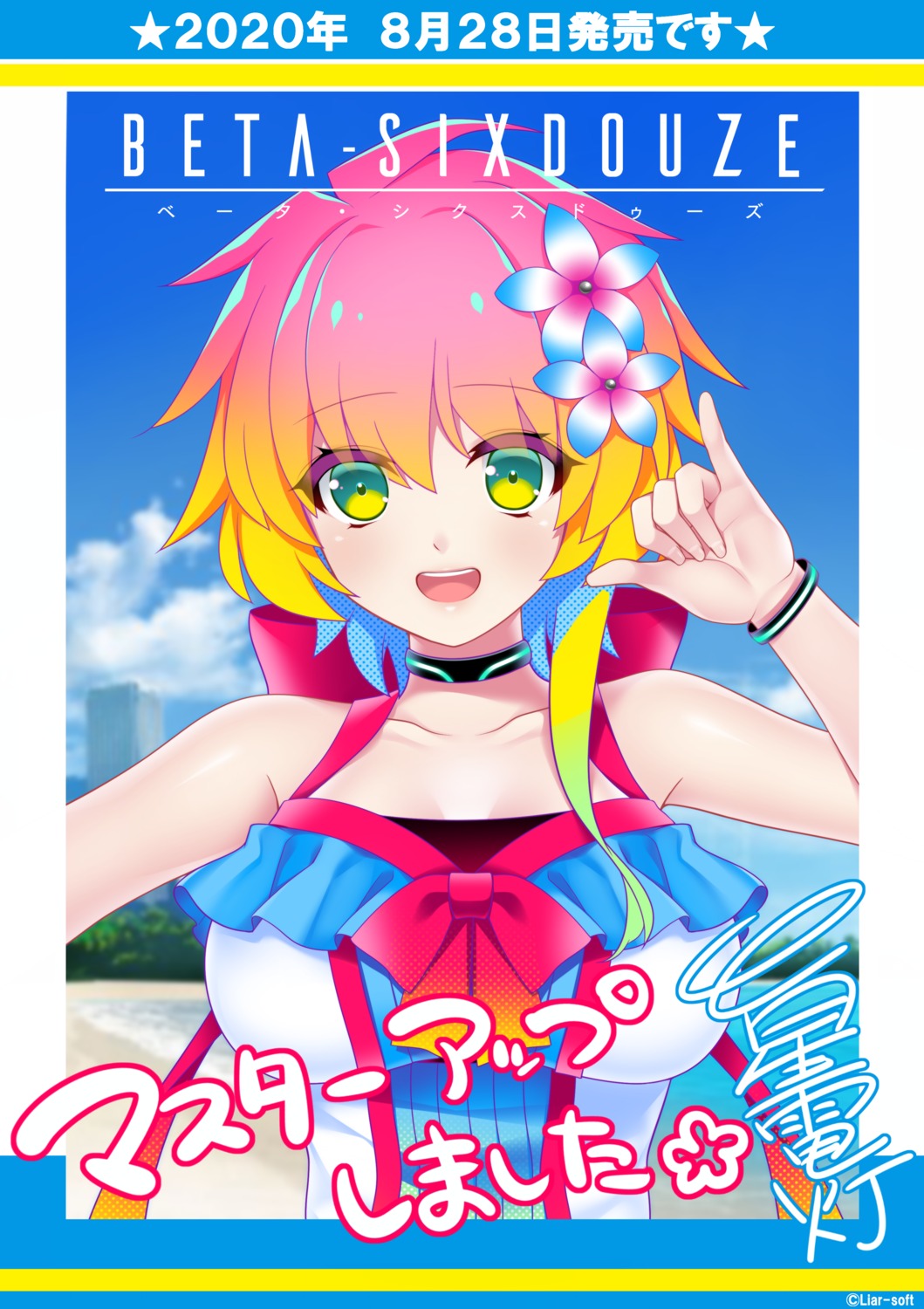 beta-sixdouze, cleavage, dentonanahoshi, liar-soft