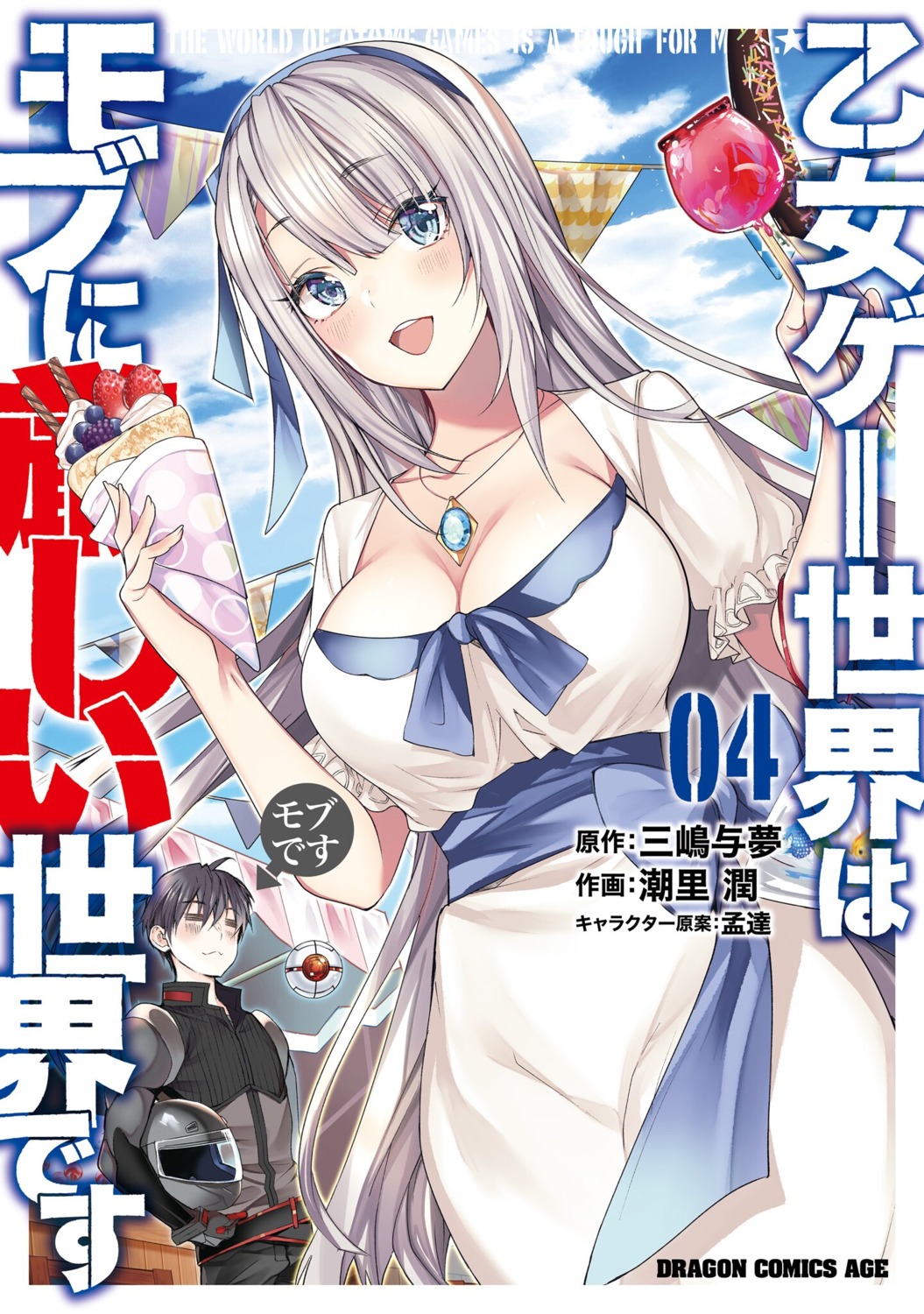 armor, dress, leon_fou_bartfort, mylene_rapha_holfort, no_bra, otome_gee_sekai_wa_mob_ni_kibishii_sekai_desu, shiosato_jun