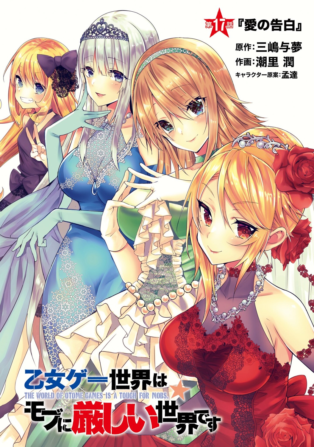 angelica_rapha_redgrave, dress, marie_fou_lafan, mylene_rapha_holfort, no_bra, olivia_(mobseka), otome_gee_sekai_wa_mob_ni_kibishii_sekai_desu, see_through