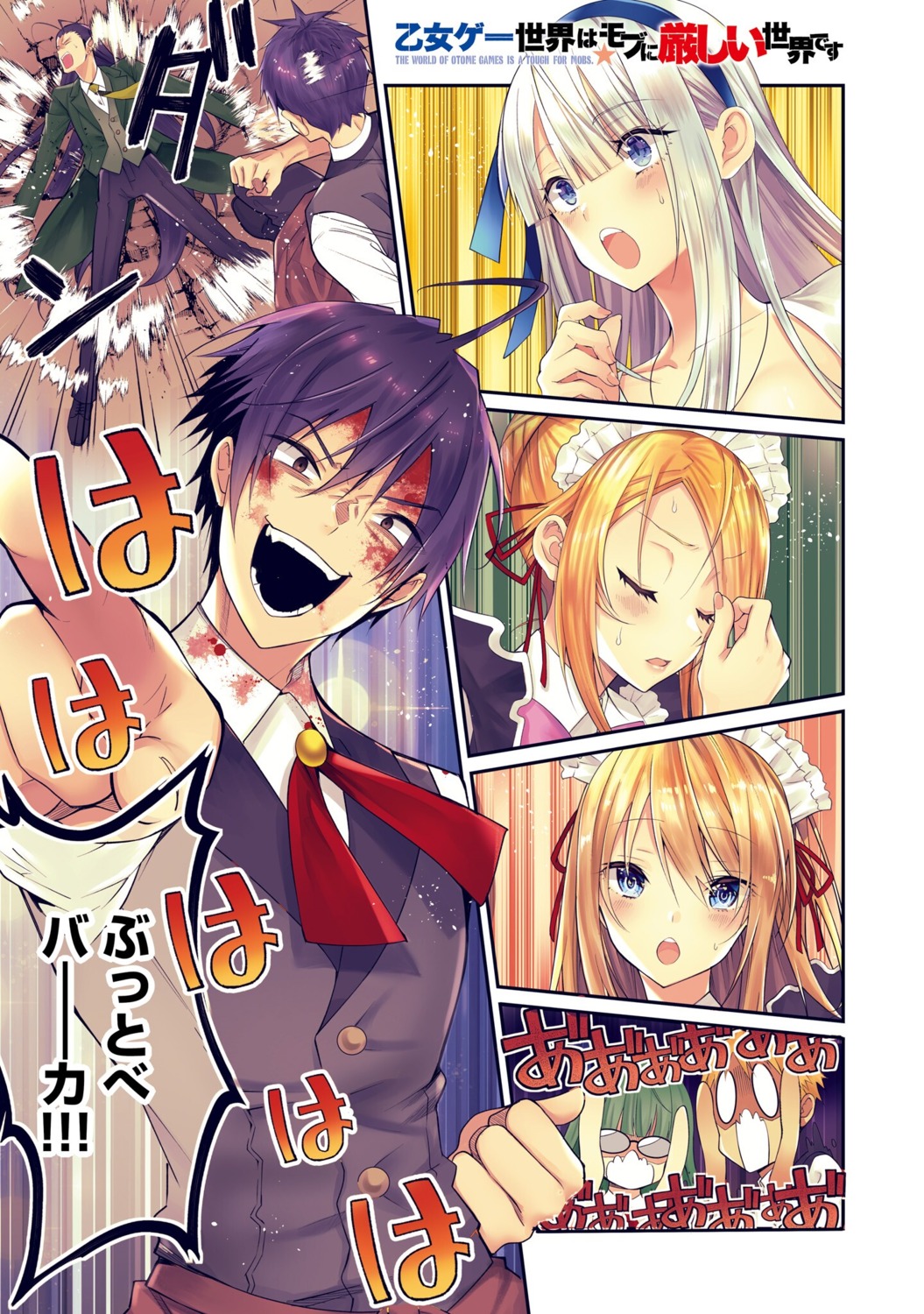 angelica_rapha_redgrave, blood, leon_fou_bartfort, maid, megane, mylene_rapha_holfort, olivia_(mobseka), otome_gee_sekai_wa_mob_ni_kibishii_sekai_desu