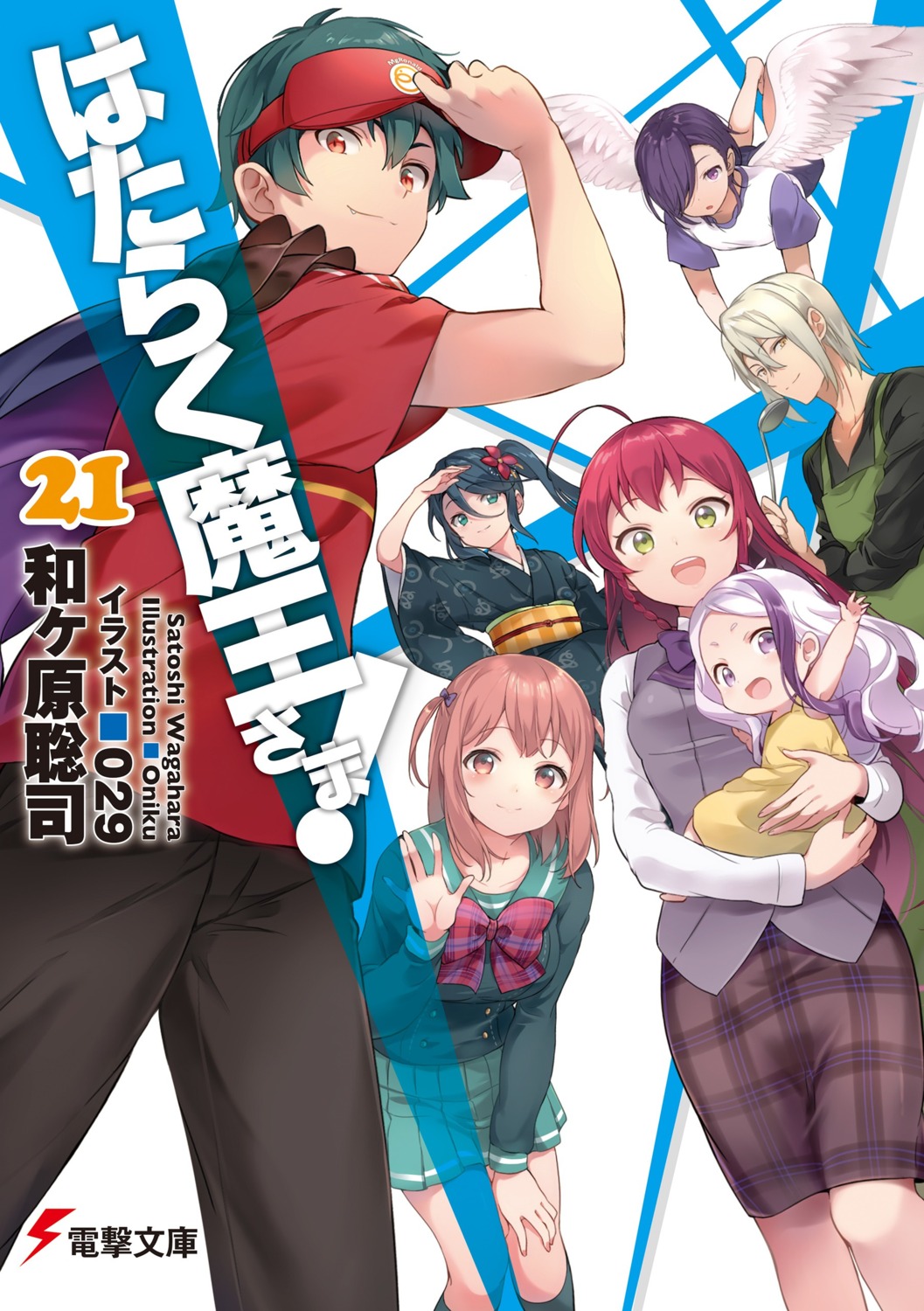 029, ashiya_shirou, hataraku_maou-sama!, kamazuki_suzuno, kimono, maou_sadao, sasaki_chiho, seifuku