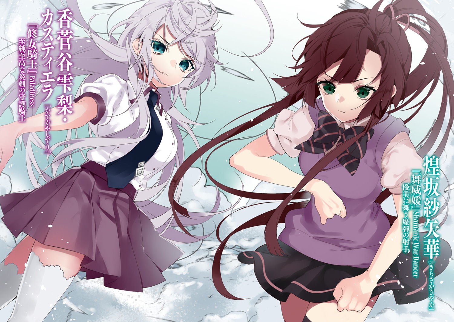 kasugaya_shizuri_castiella, kirasaka_sayaka, manyako, strike_the_blood