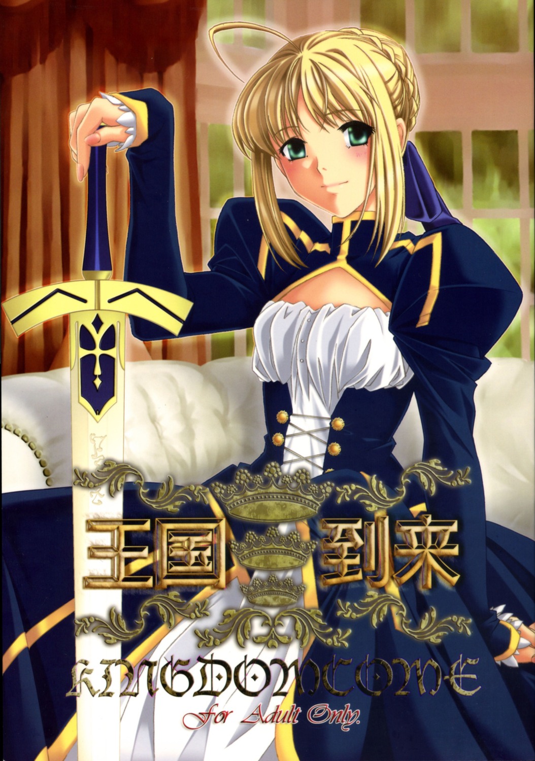 armor, artoria_pendragon_(fate), fate/stay_night, fujimori_saya, sakaniyakoubou, sword, uotatsu18kinshiten, yamamoto_takuto