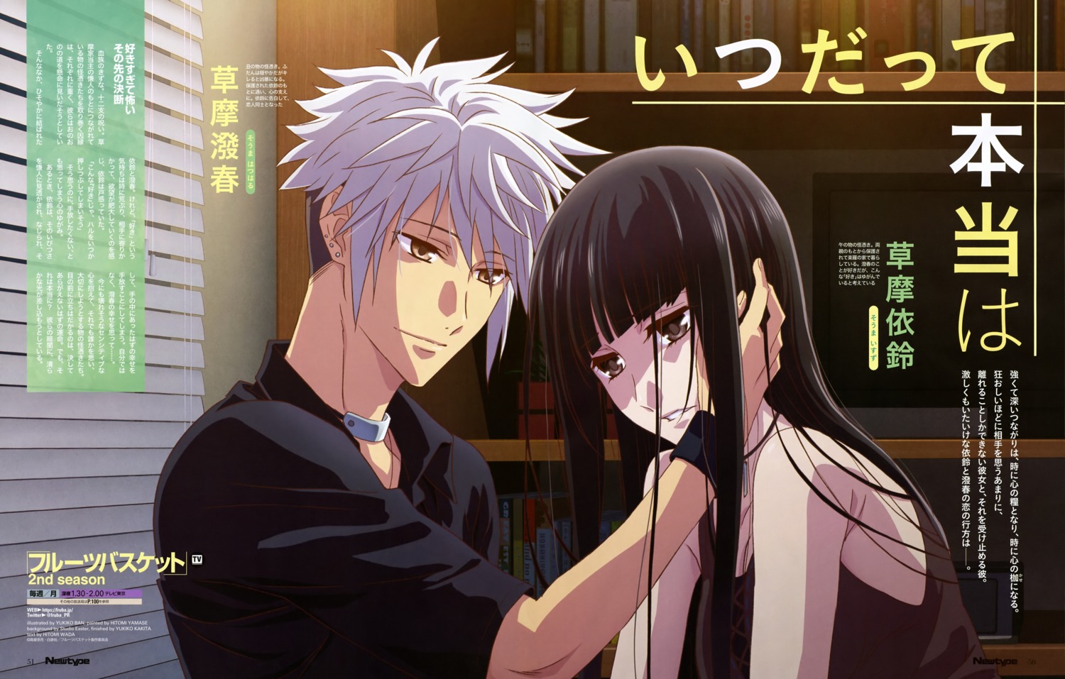 ban_yukiko, fruits_basket, sohma_hatsuharu, sohma_isuzu