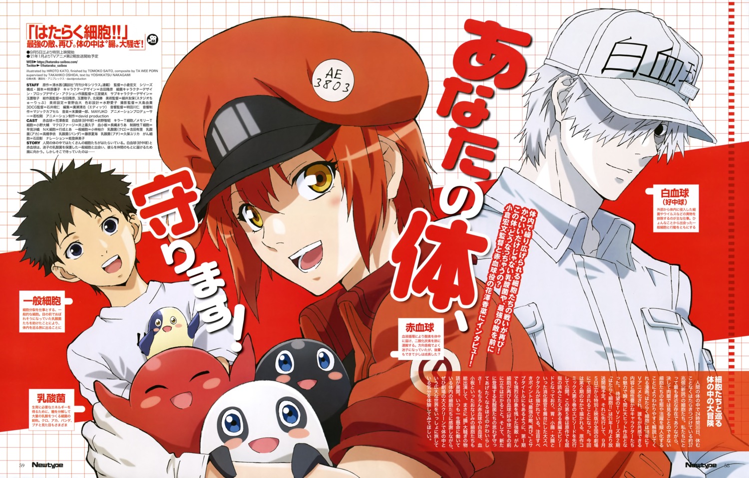 ae-3803, hataraku_saibou, katou_hiroto, u-1146