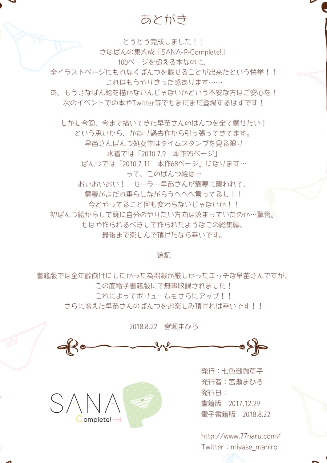 nanairo_otogizoushi, text