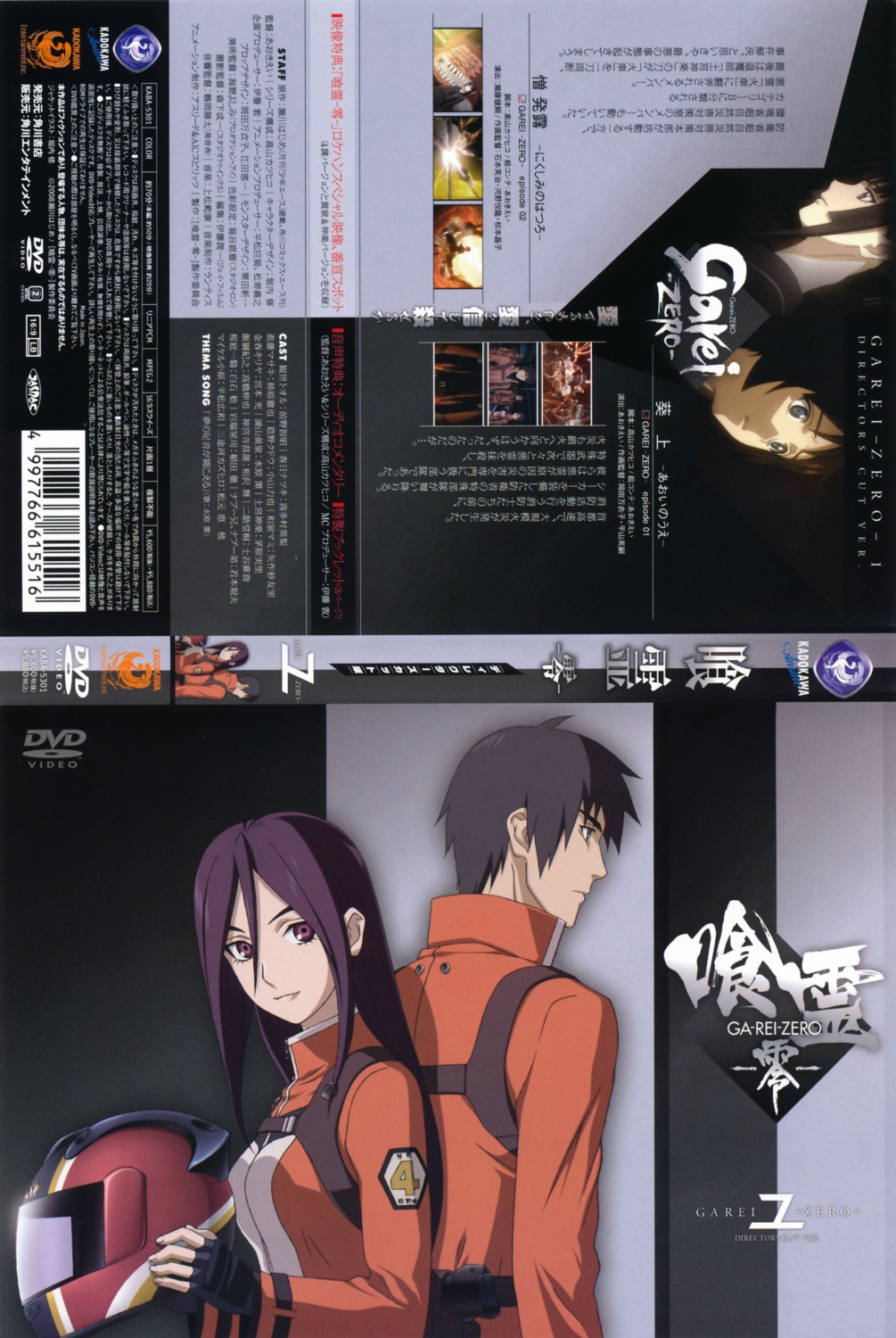 disc_cover, ga-rei_zero, kanji_tooru, kasuga_natsuki