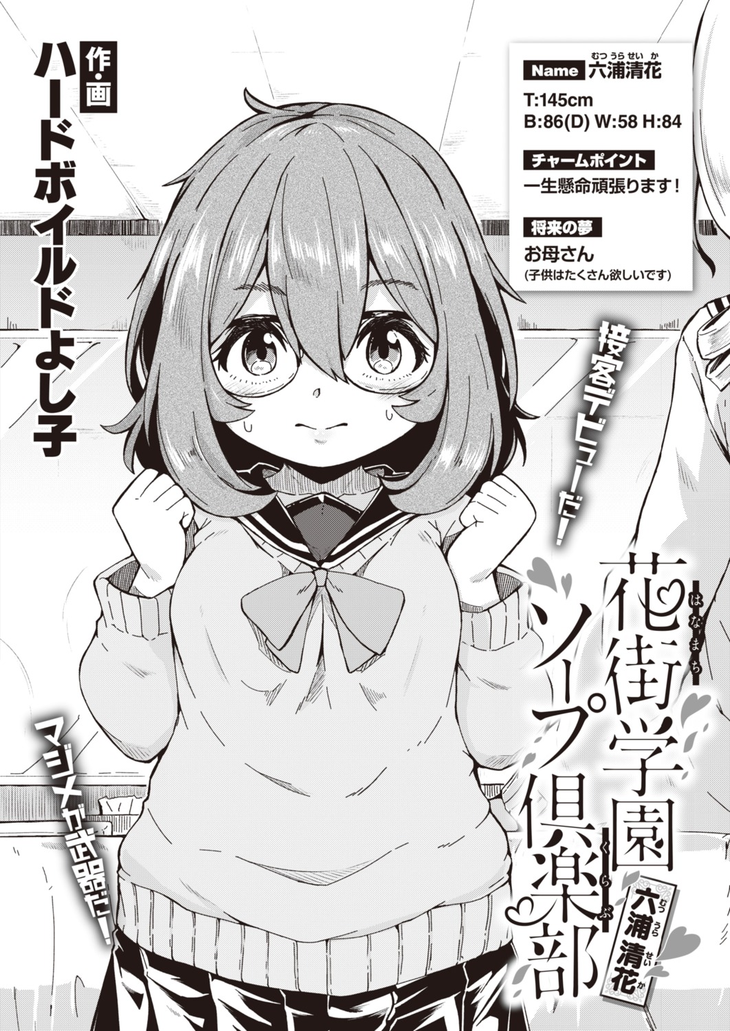 hardboiled_yoshiko, megane, monochrome, seifuku, sweater