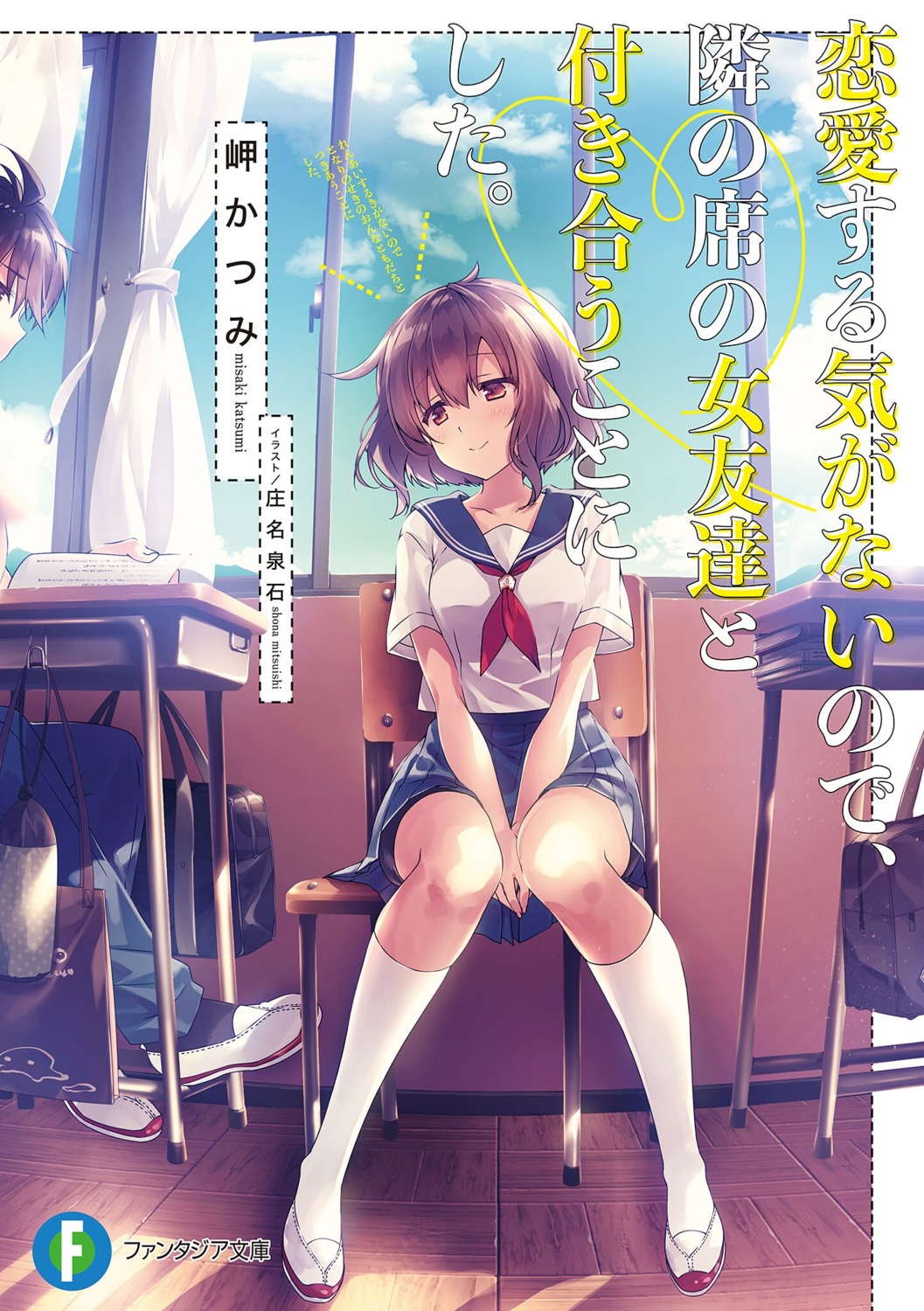 seifuku, shouna_mitsuishi