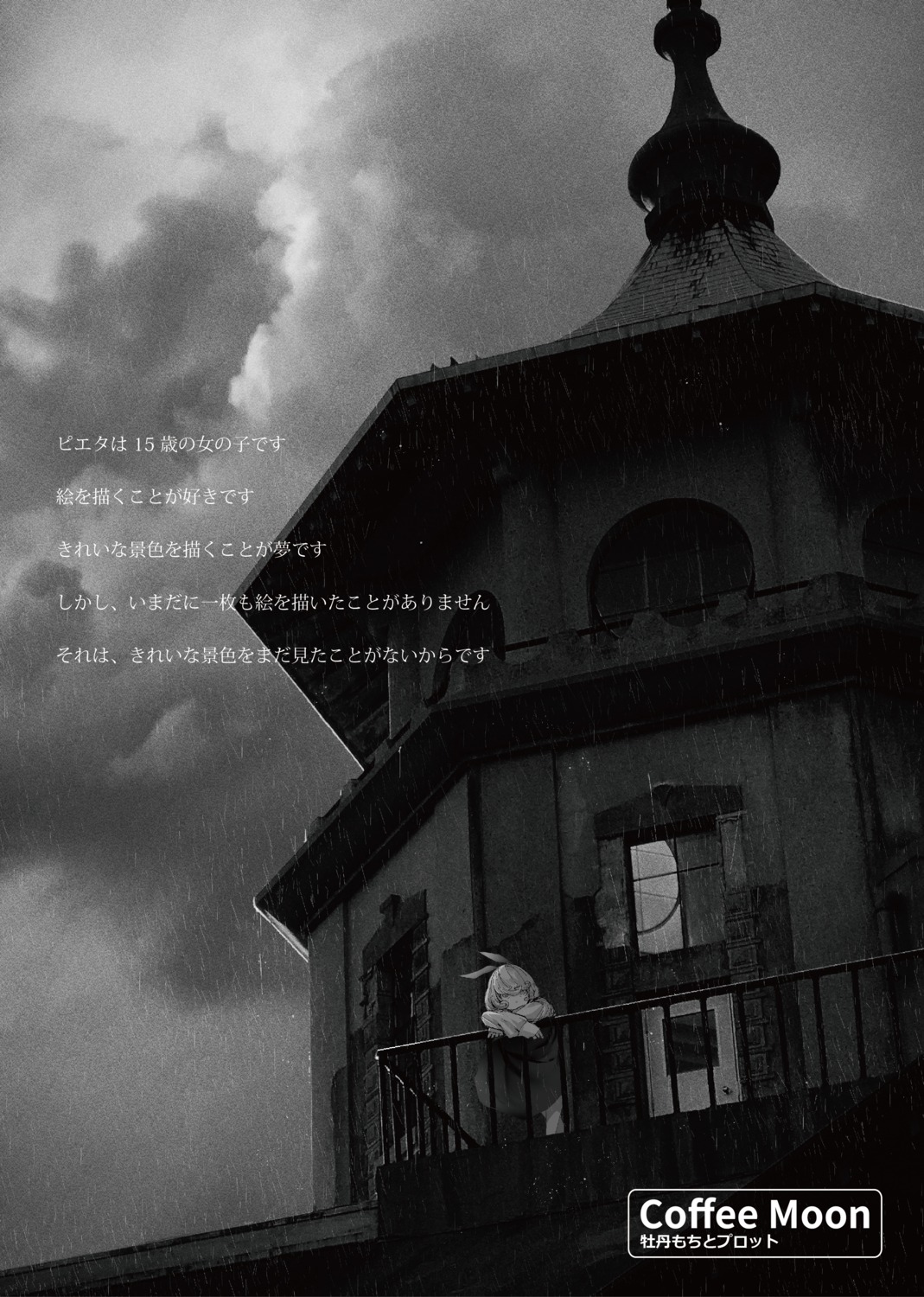 botan_mochito, monochrome