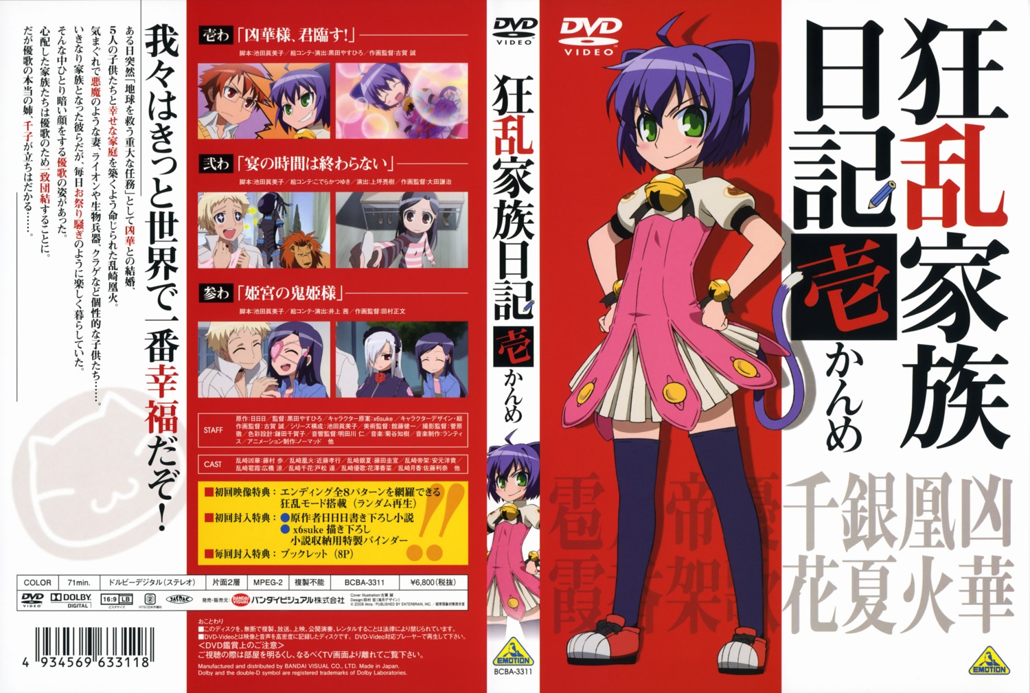 disc_cover, kyouran_kazoku_nikki, midarezaki_kyouka