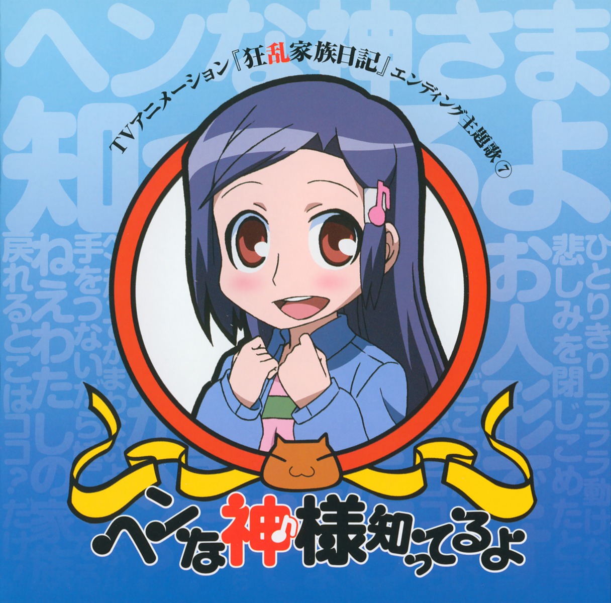 kyouran_kazoku_nikki, midarezaki_yuuka