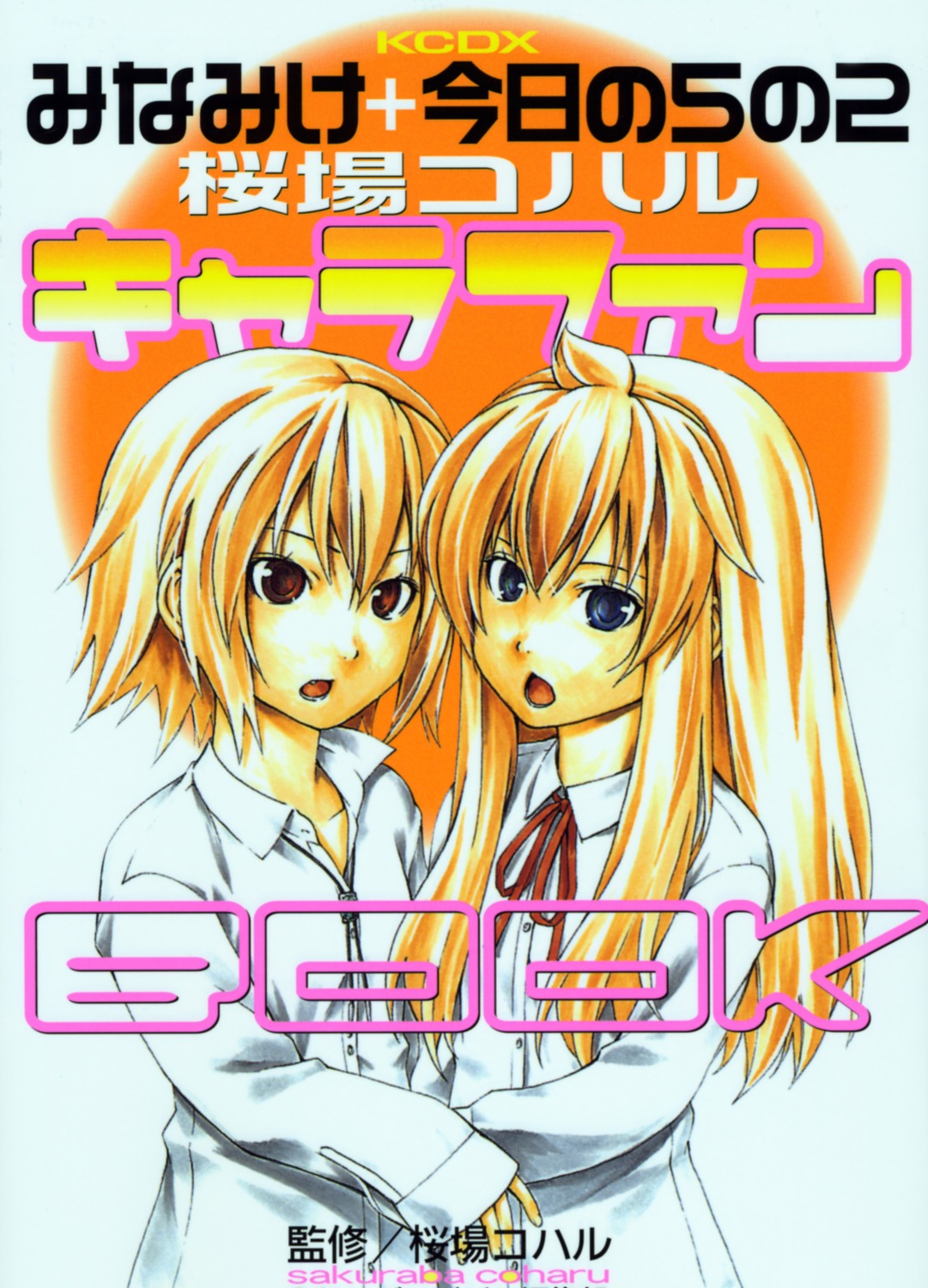 kyo_no_gononi, minami-ke, minami_chiaki, sakuraba_coharu
