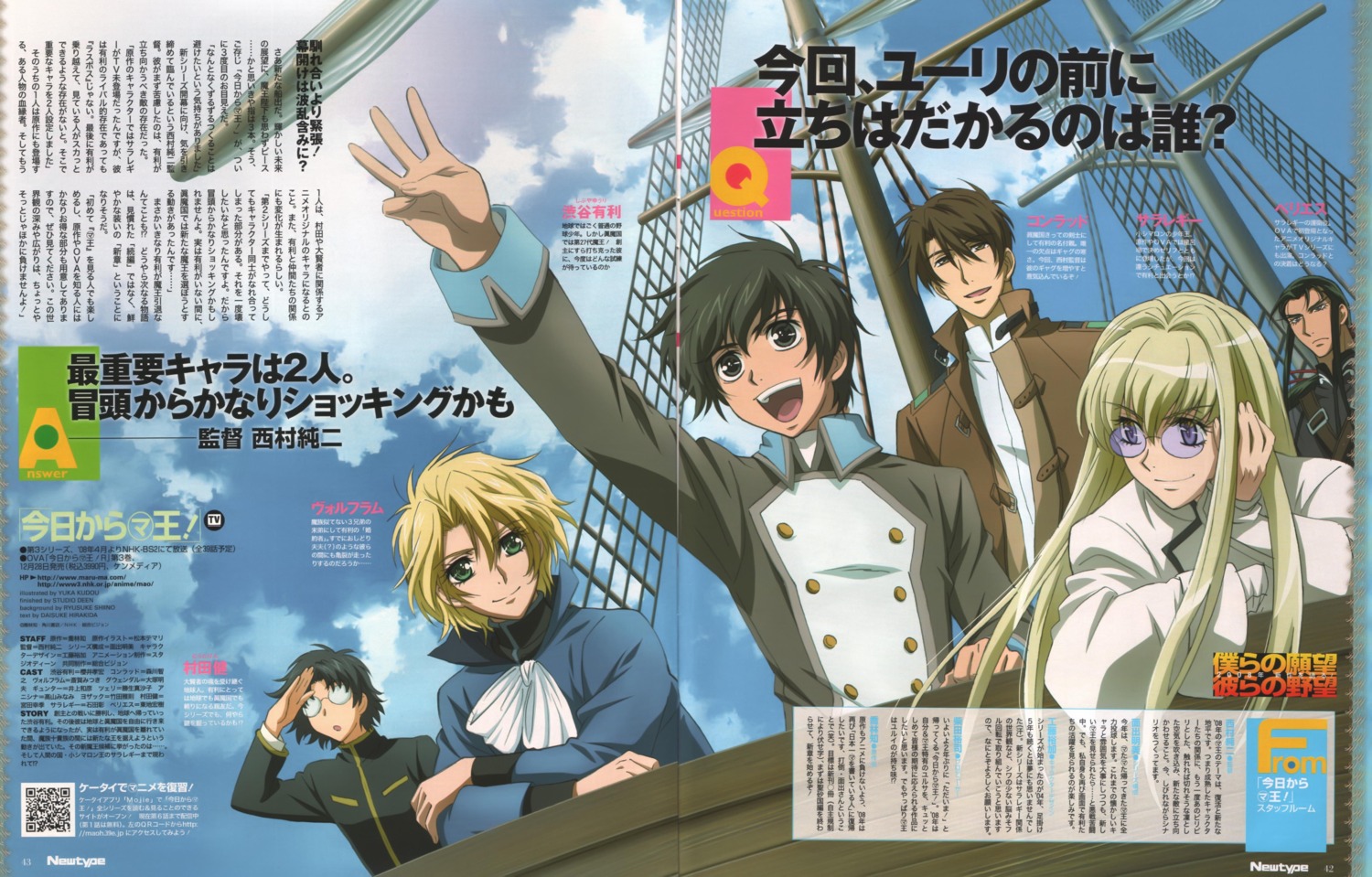 berius, conrart_weller, fixme, kyou_kara_maou, male, murata_ken, saralegui, shibuya_yuuri