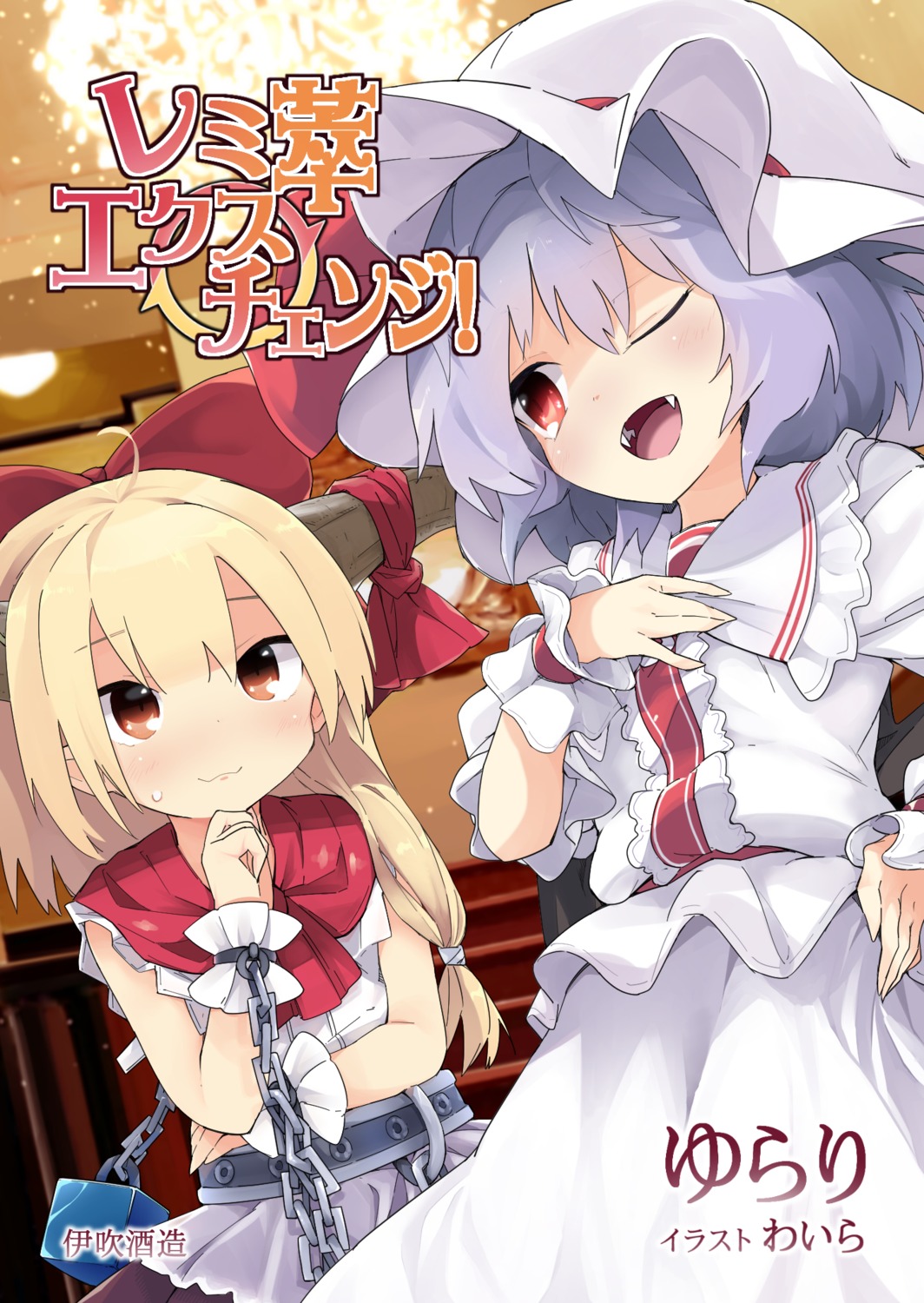 ibuki_suika, remilia_scarlet, touhou, waira