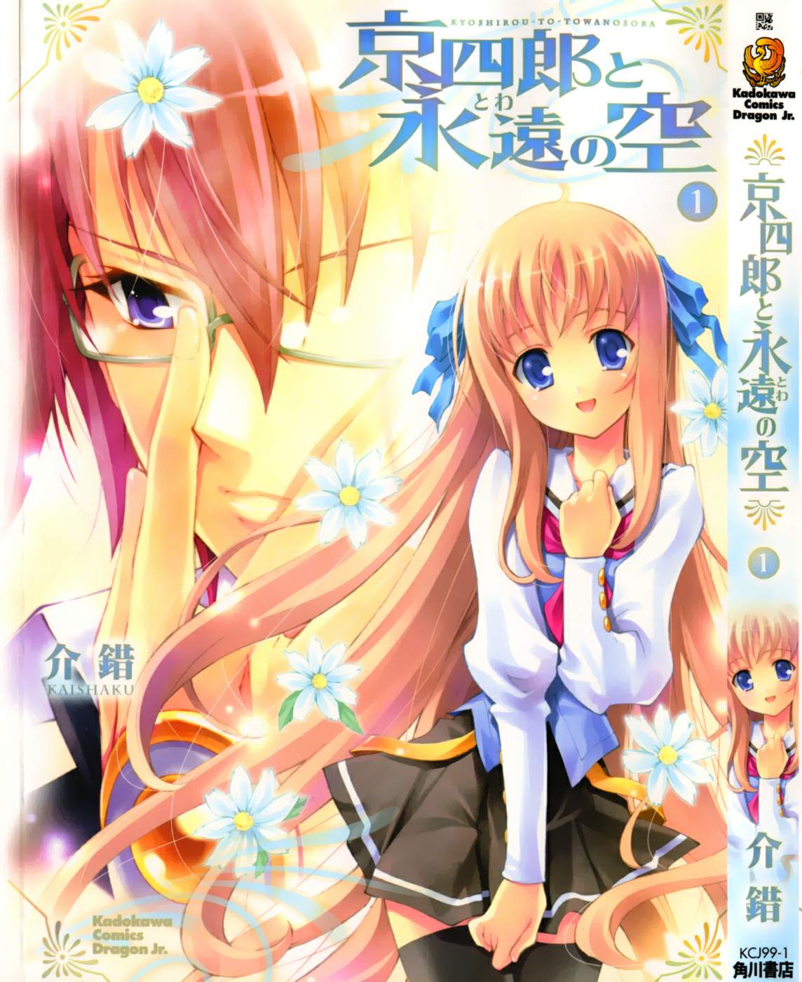 ayanokouji_kyoushirou, kaishaku, kyoushirou_to_towa_no_sora, shiratori_kuu