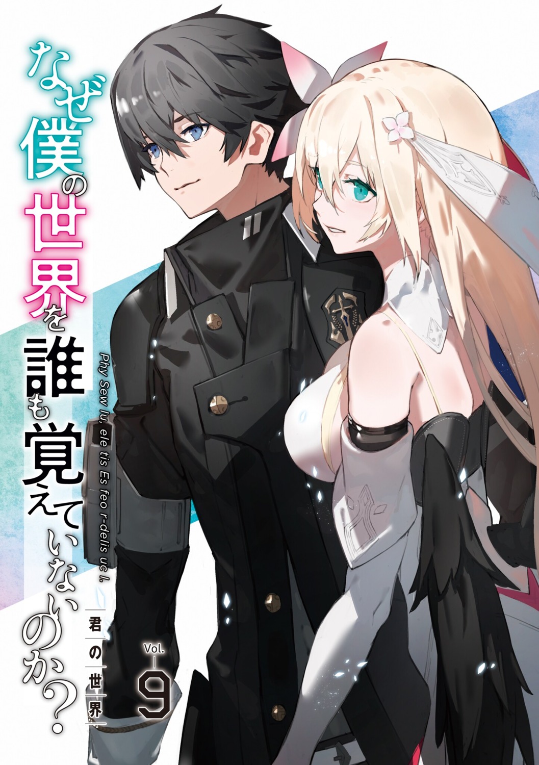 kai_sakura_vento, naze_boku_no_sekai_wo_daremo_oboeteinai_no_ka?, neco, rinne_(nazeboku), wings