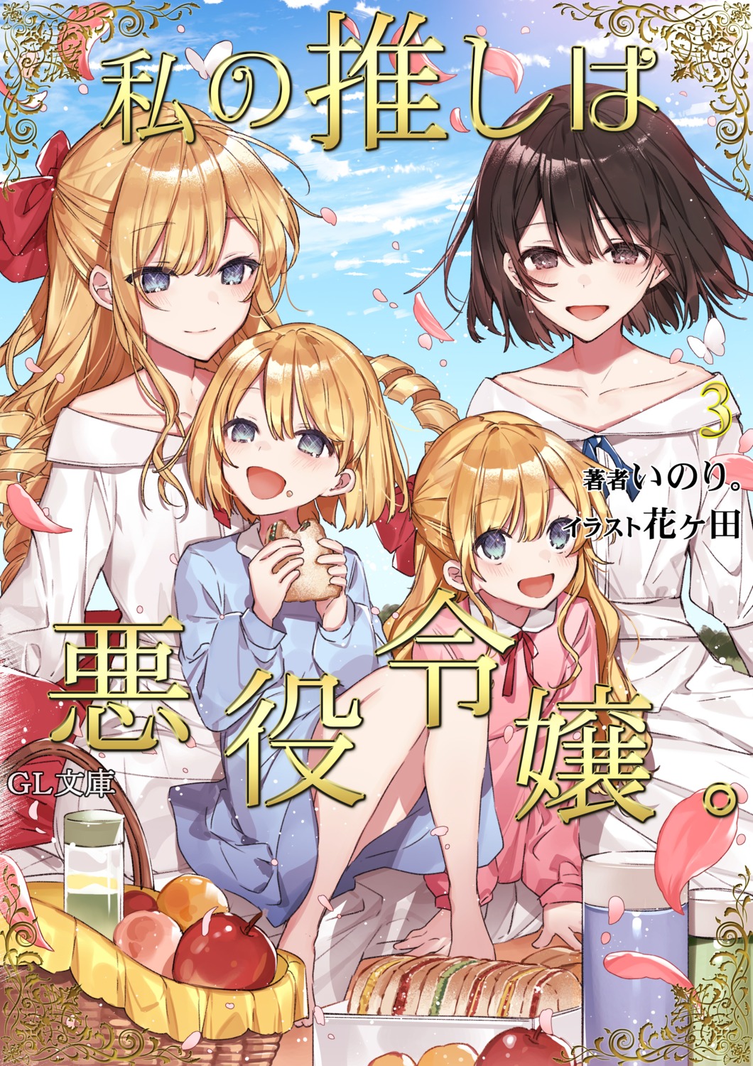 alea_françois, claire_françois, hanagata, mei_françois, rae_taylor, watashi_no_oshi_wa_akuyaku_reijou.