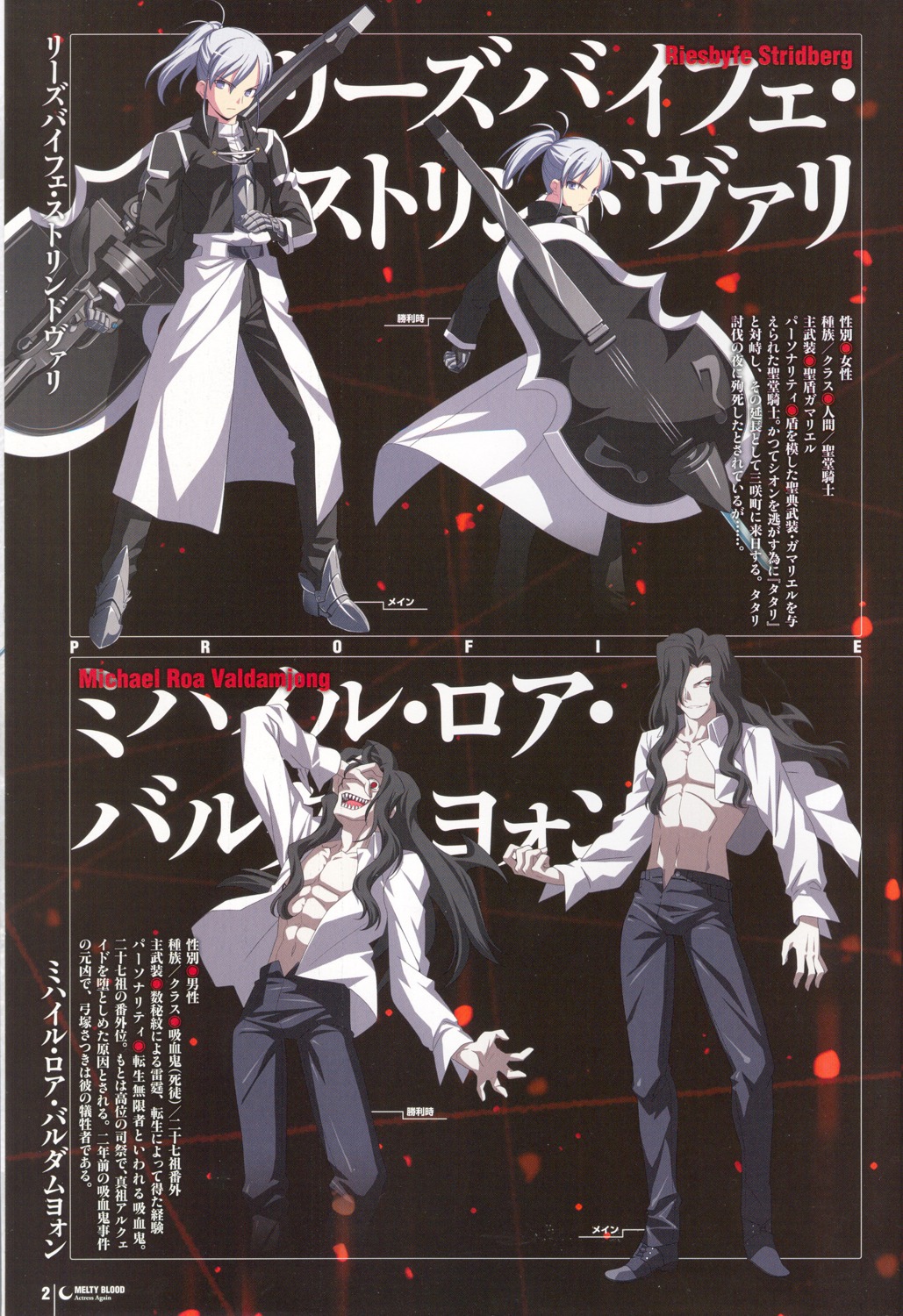 melty_blood, michael_roa_valdamjong, riesbyfe_stridberg, screening, tsukihime, type-moon