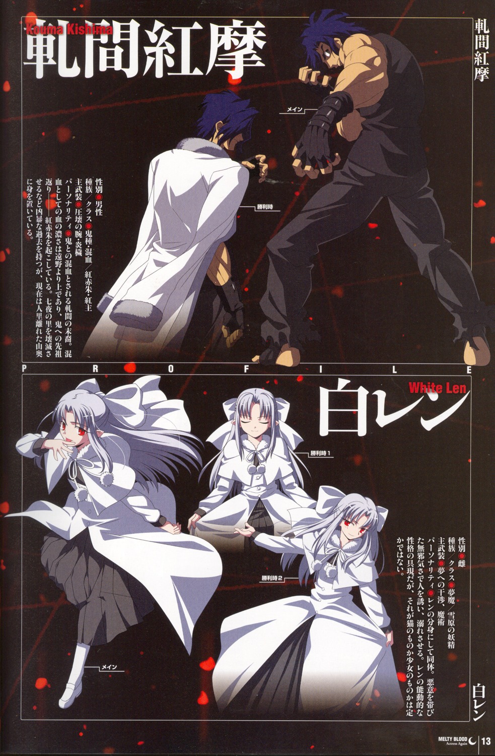 kishima_kouma, melty_blood, screening, tsukihime, type-moon, white_len