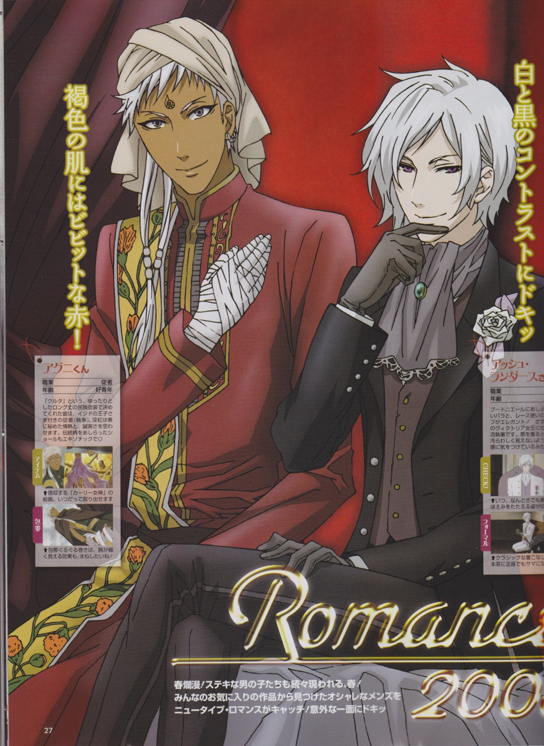 agni, ash_landers, bandages, kuroshitsuji, male, screening, tomita_shuko