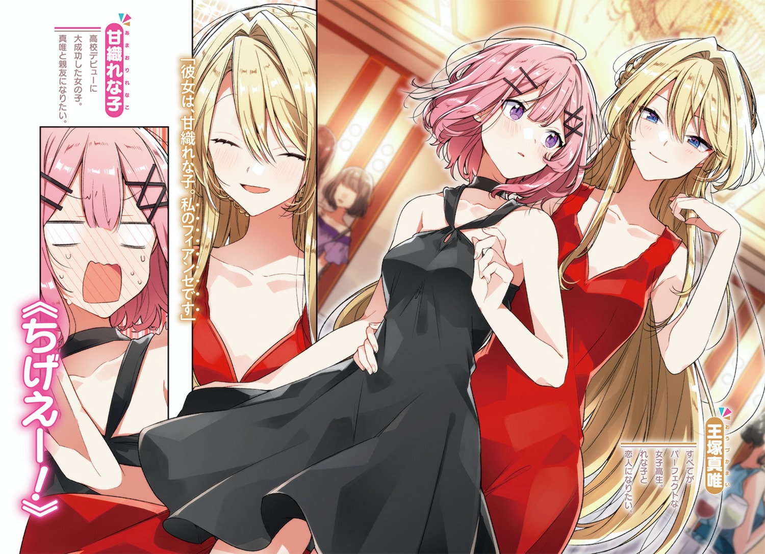 amaori_renako, dress, no_bra, ouduka_mai, takeshima_eku, watashi_ga_koibito_ni_nareru_wake_nai_jan_muri_muri!_(※muri_ja_nakatta!?)