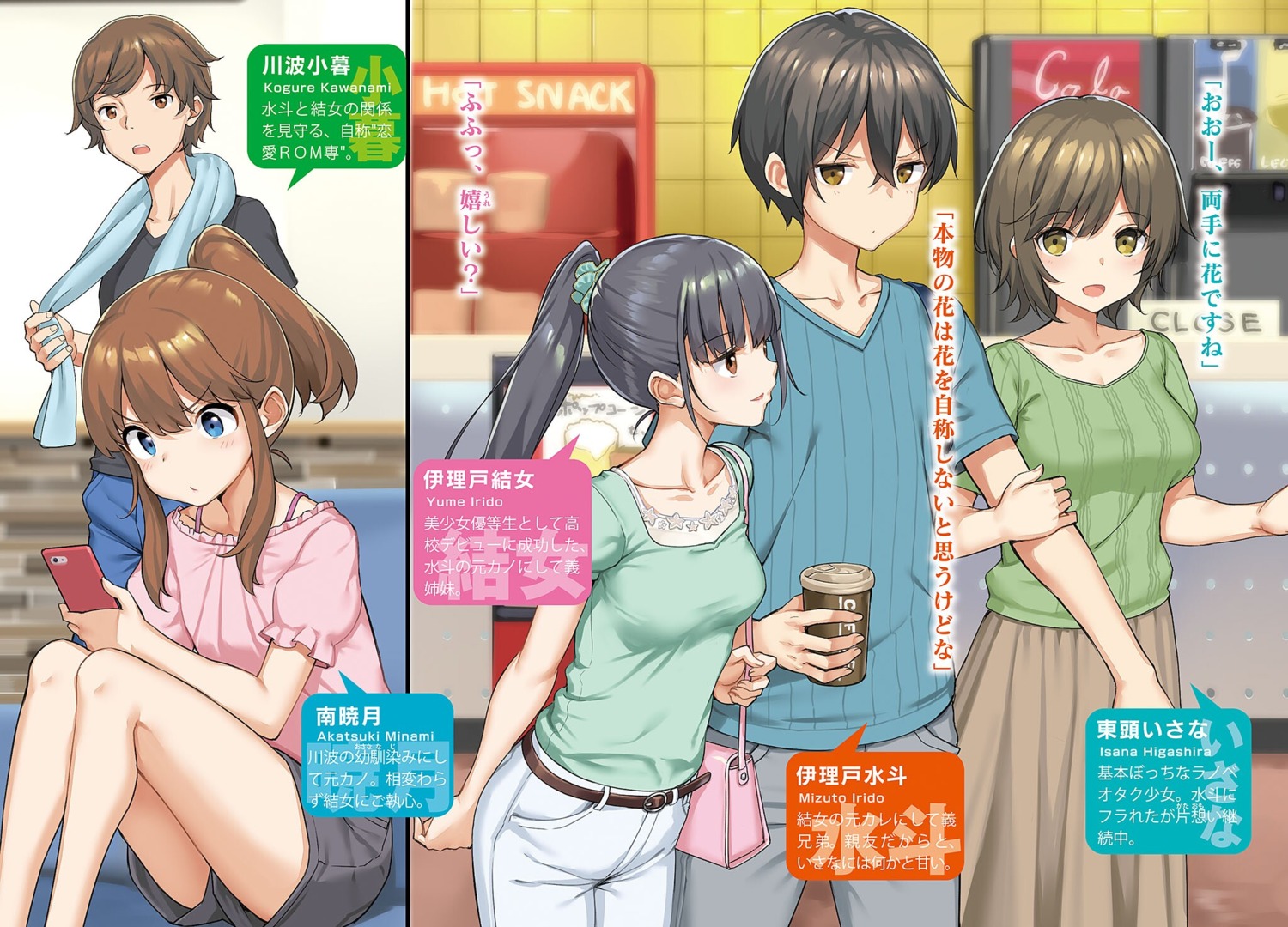 higashira_isana, irido_mizuto, irido_yume, kawanami_kogure, mamahaha_no_tsurego_ga_moto_kano_datta, minami_akatsuki, takayaki