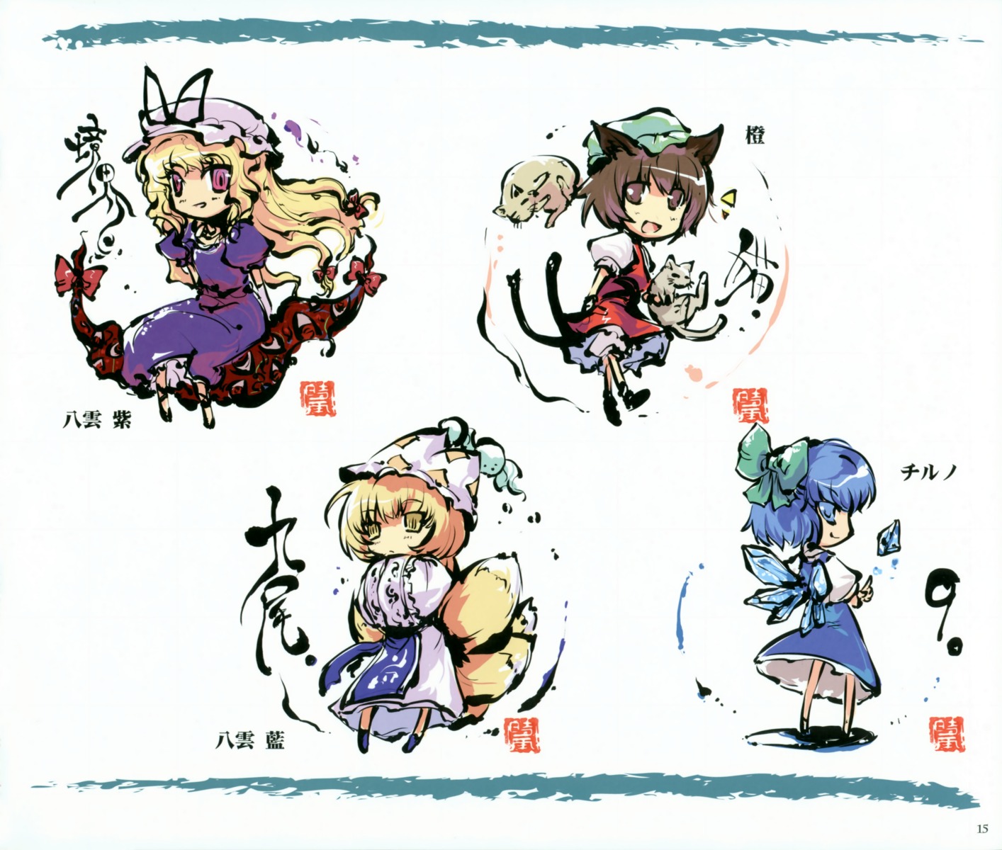 chen, cirno, sway_wind, tokiame, touhou, yakumo_ran, yakumo_yukari