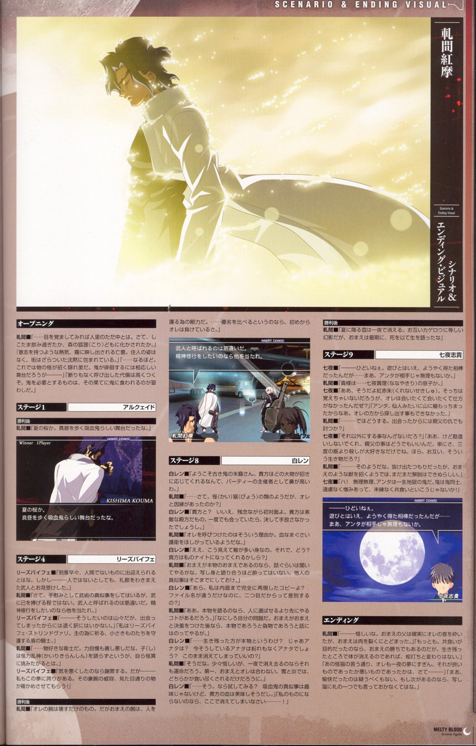 kishima_kouma, male, melty_blood, screening, tsukihime, type-moon