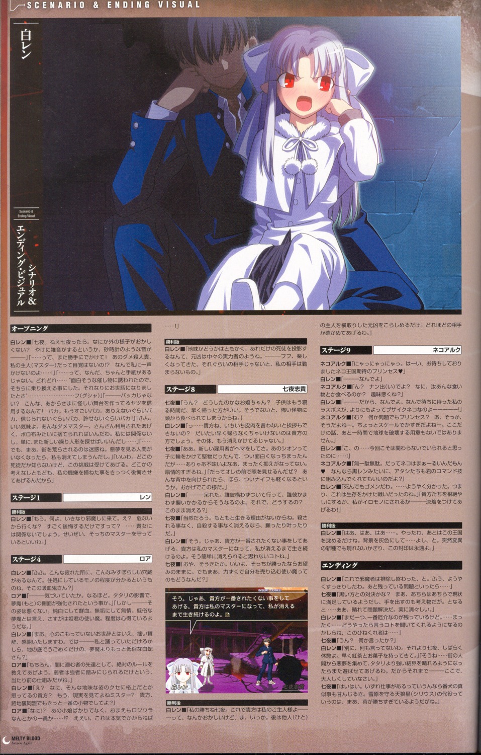 melty_blood, nanaya_shiki, screening, tsukihime, type-moon, white_len