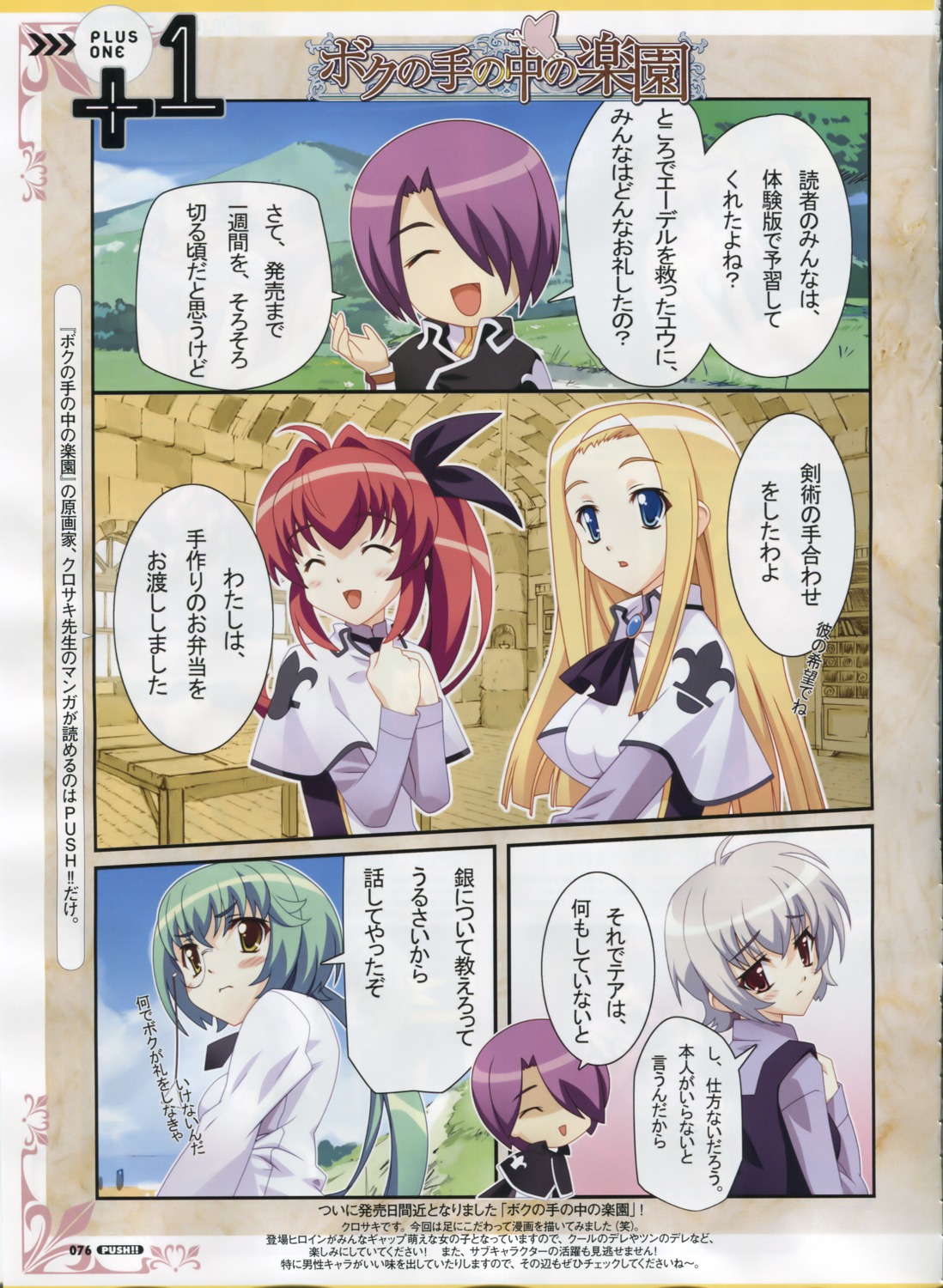 boku_no_te_no_naka_no_rakuen, caramel-box, chibi, christiane_duhring, ellinor_besch, kurosaki, luzie_coulee, megane