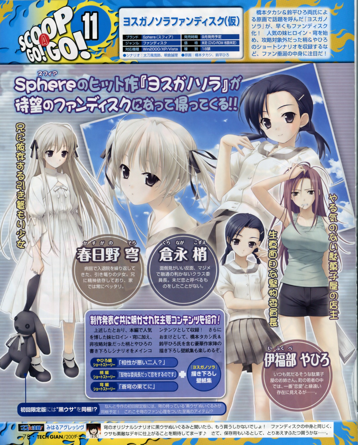 hashimoto_takashi, ifukube_yahiro, kasugano_sora, kuranaga_kozue, seifuku, sphere, suzuhira_hiro, yosuga_no_sora