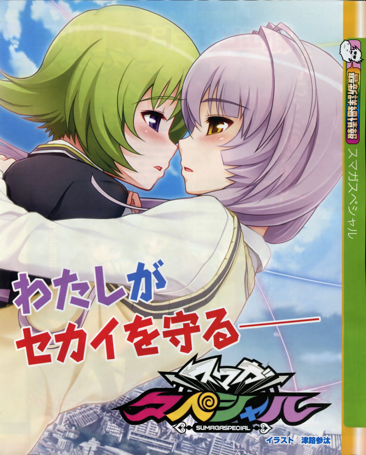 capella, deneb, sumaga, tsuji_santa, yuri