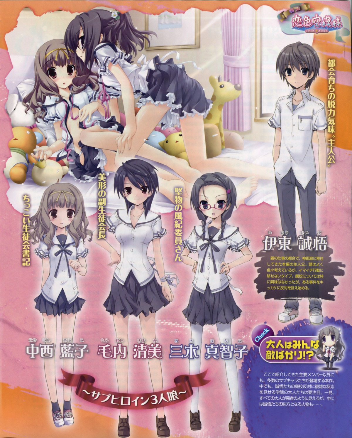 itou_mikoto, koiiro_soramoyou, lucie, miki_machiko, mounai_kiyomi, nakanishi_aiko, studio_ryokucha