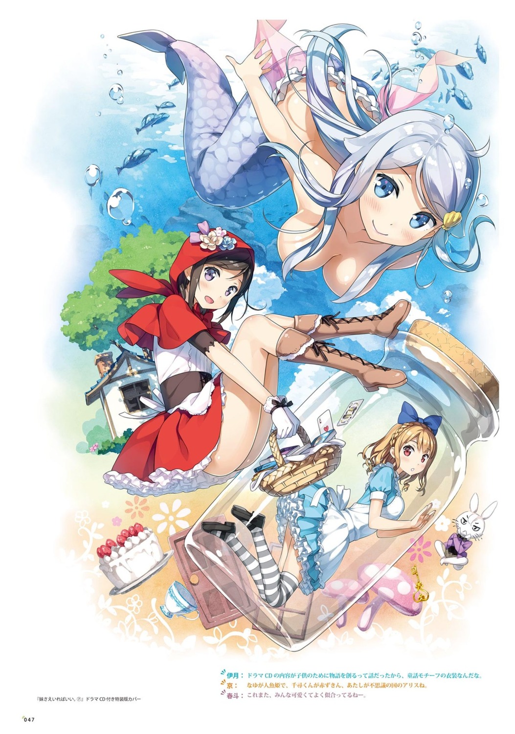 alice_in_wonderland, cosplay, dress, hashima_chihiro, imouto_sae_ireba_ii., kantoku, mermaid, monster_girl