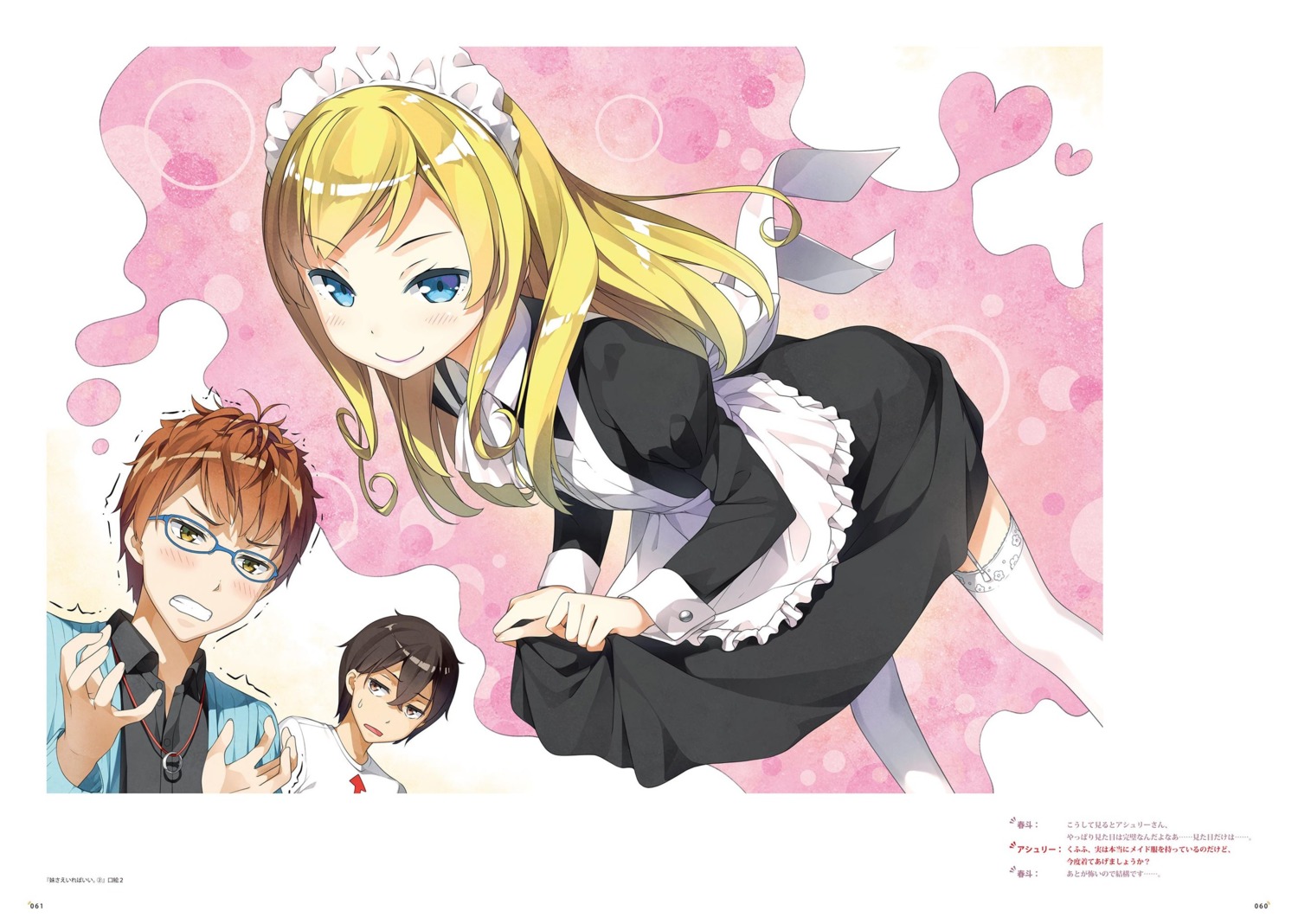 fuwa_haruto, hashima_itsuki, imouto_sae_ireba_ii., kantoku, maid, megane, oono_ashley, skirt_lift