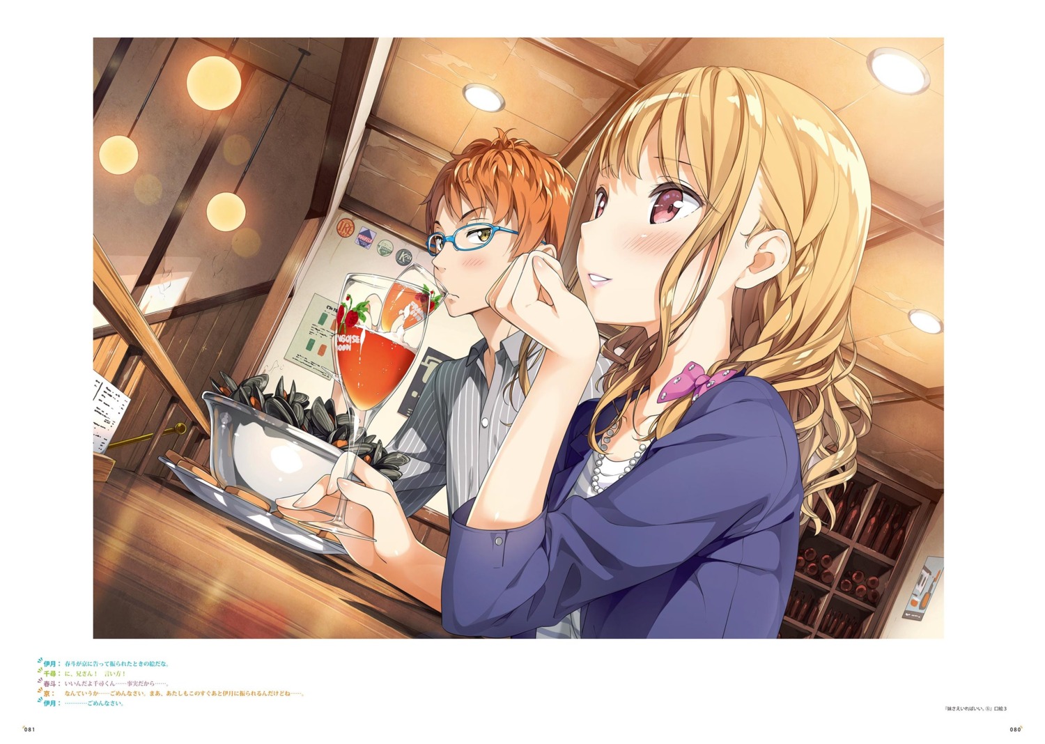 fuwa_haruto, imouto_sae_ireba_ii., kantoku, megane, shirakawa_miyako