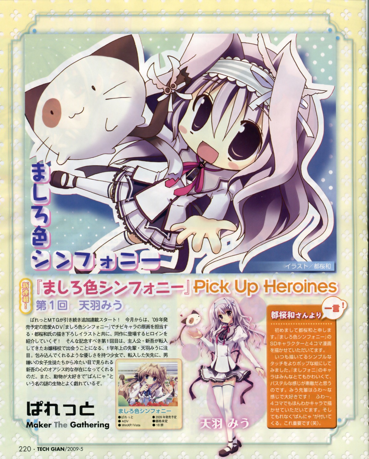 amaha_miu, izumi_tsubasu, mashiroiro_symphony, palette, tozakura_nagomi