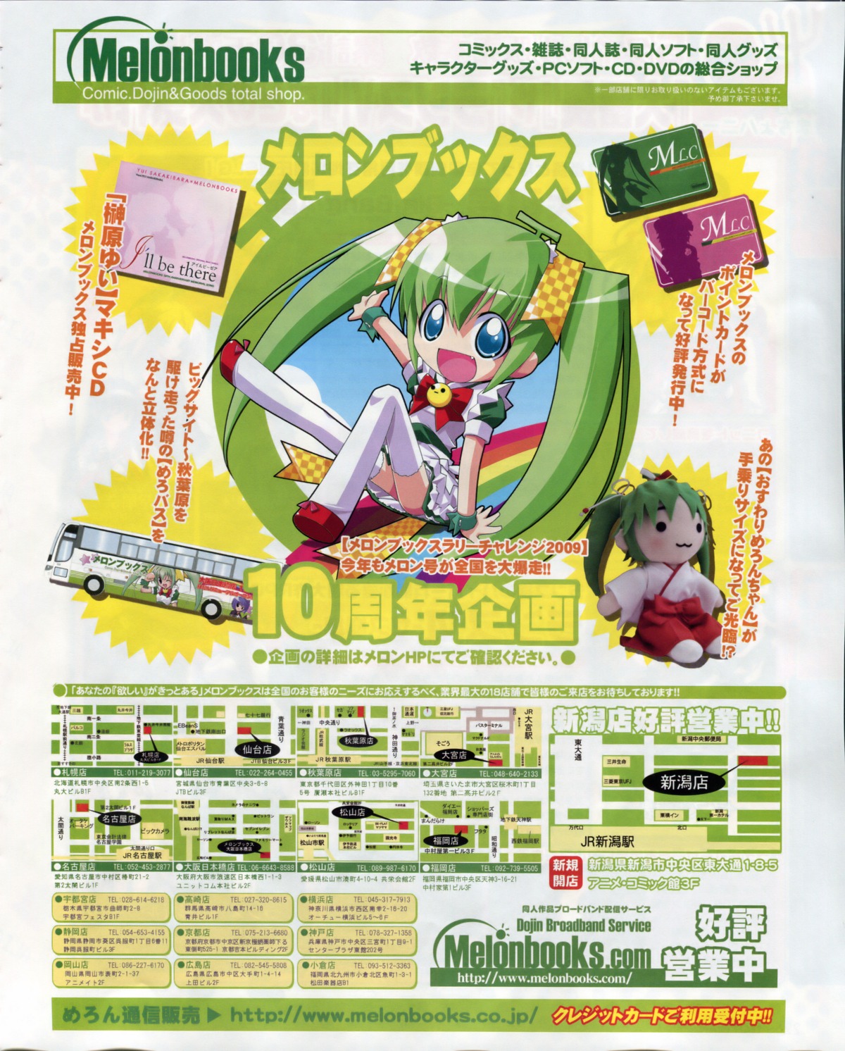kazakami_shun, melon-chan, melonbooks, melongirls, text